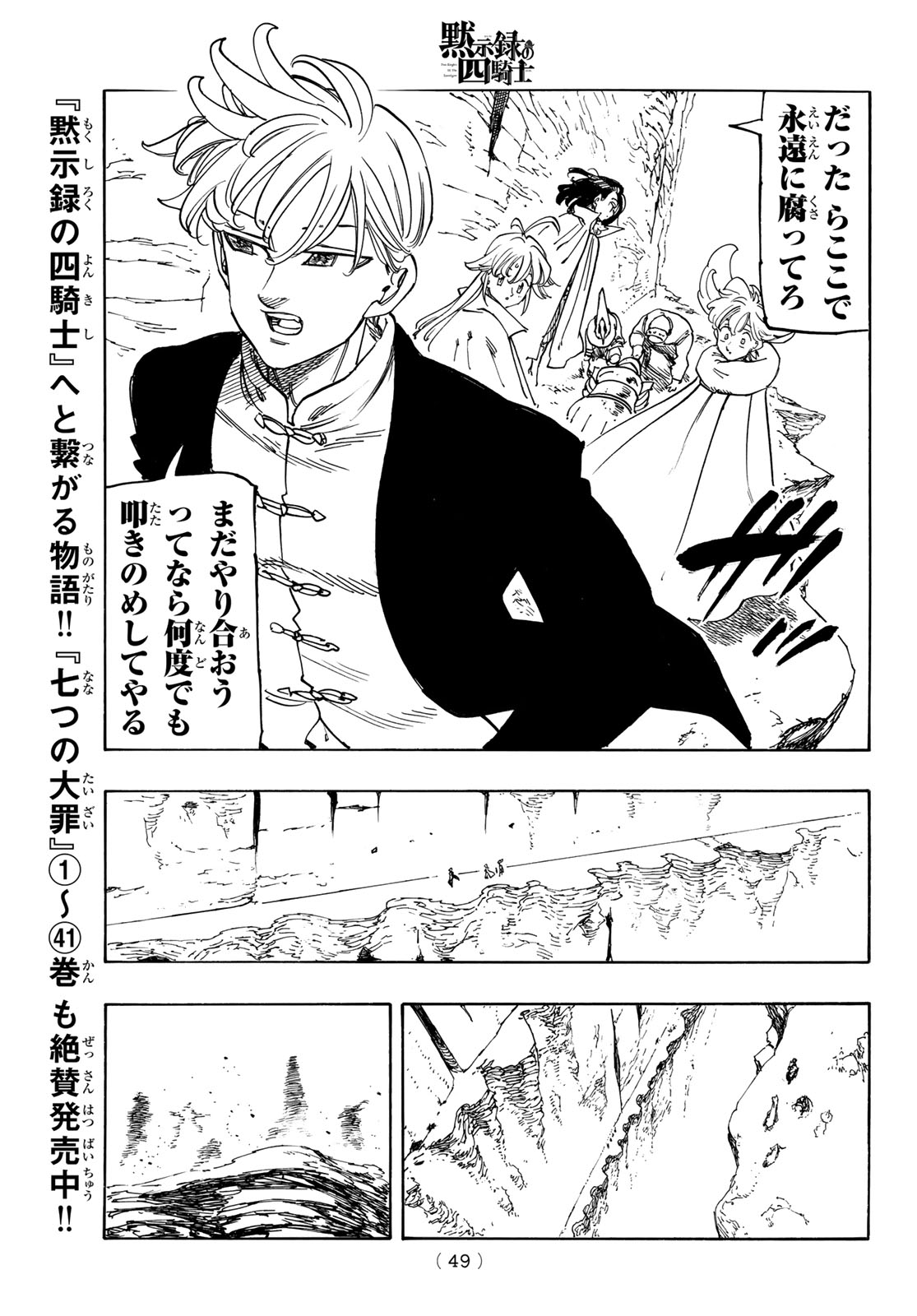 黙示録の四騎士 Chap 232 - Next Chap 233