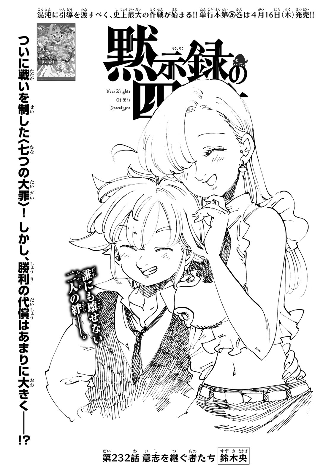 黙示録の四騎士 Chap 232 - Next Chap 233