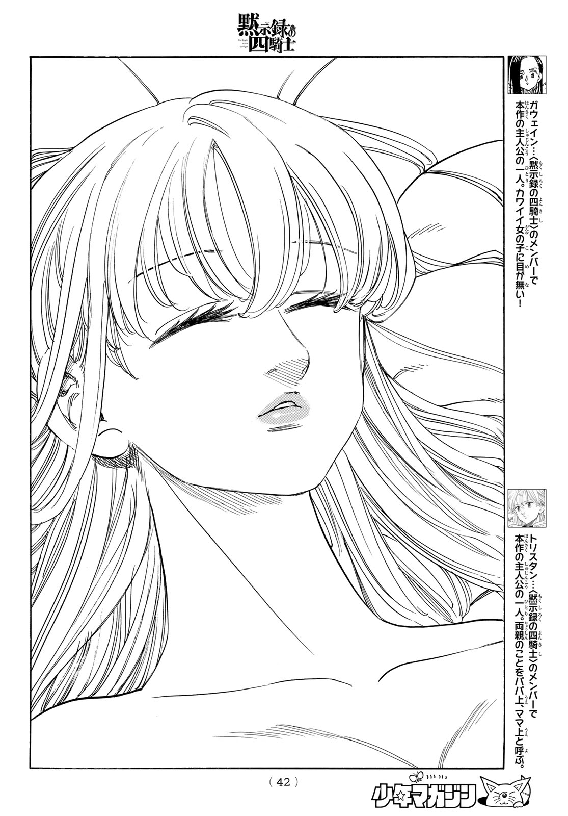 黙示録の四騎士 Chap 232 - Next Chap 233