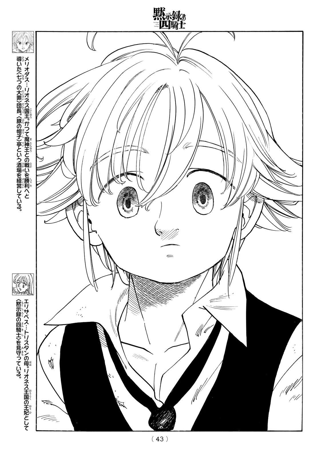 黙示録の四騎士 Chap 232 - Next Chap 233