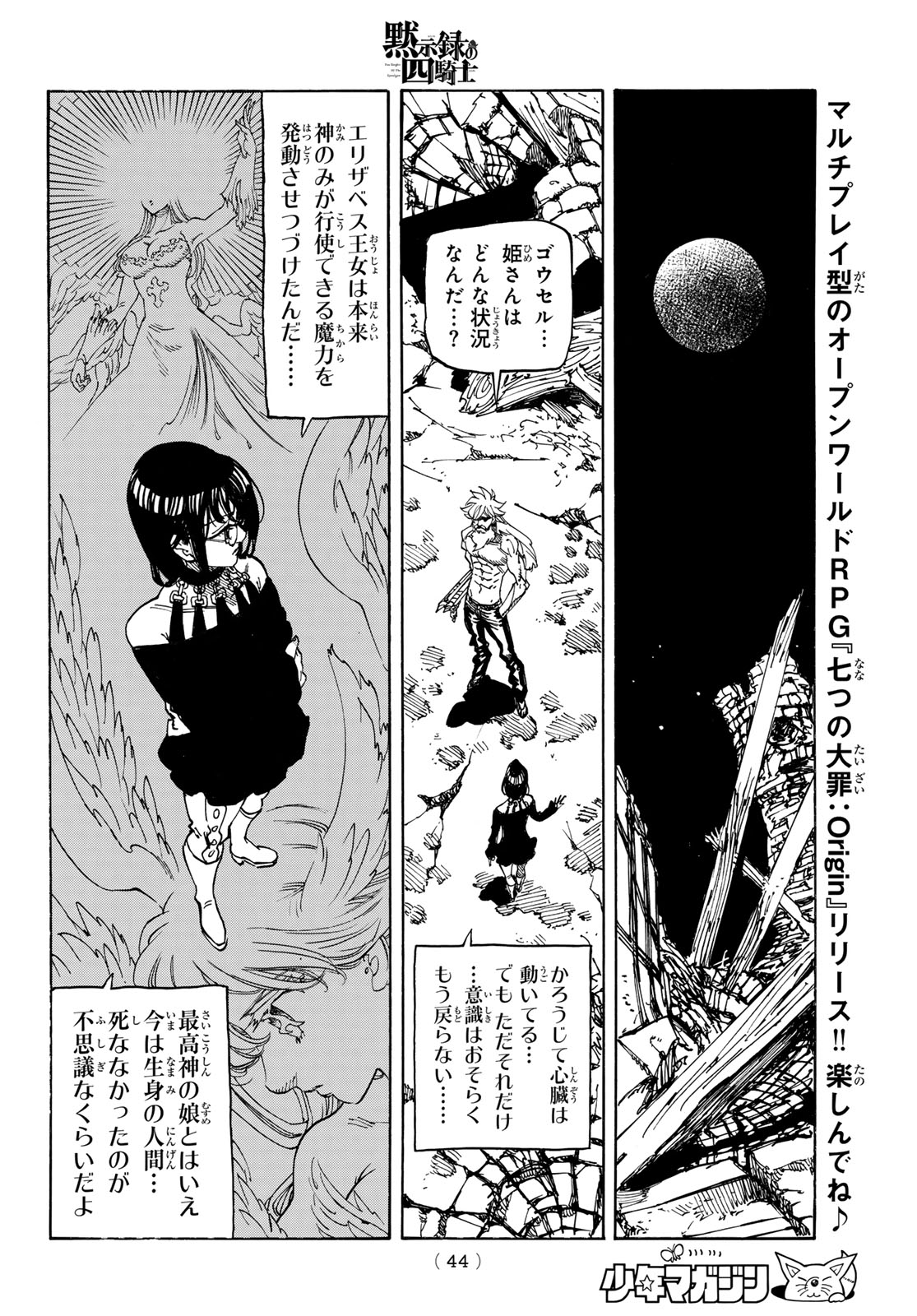 黙示録の四騎士 Chap 232 - Next Chap 233