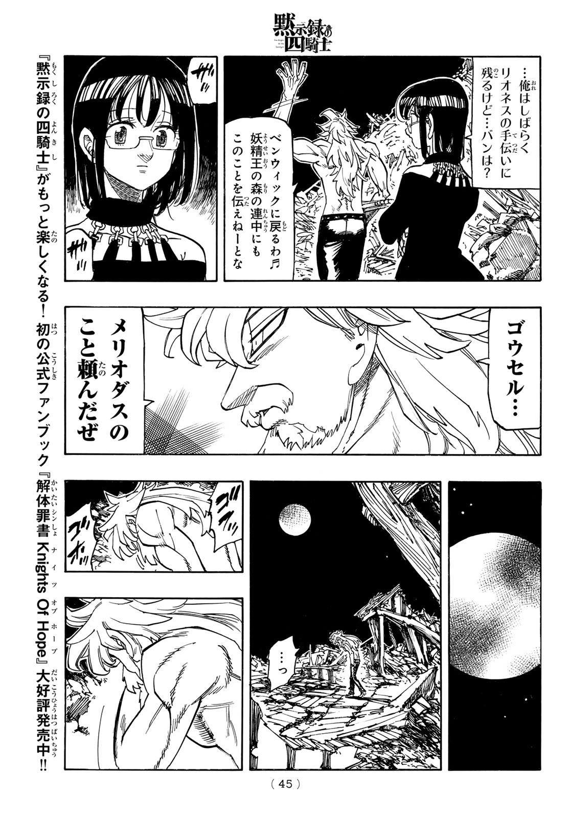 黙示録の四騎士 Chap 232 - Next Chap 233