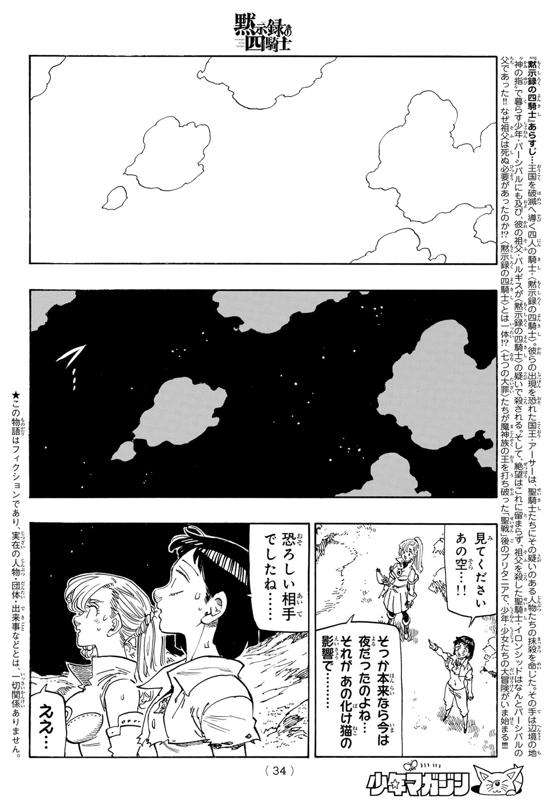 黙示録の四騎士 Chap 232 - Next Chap 233