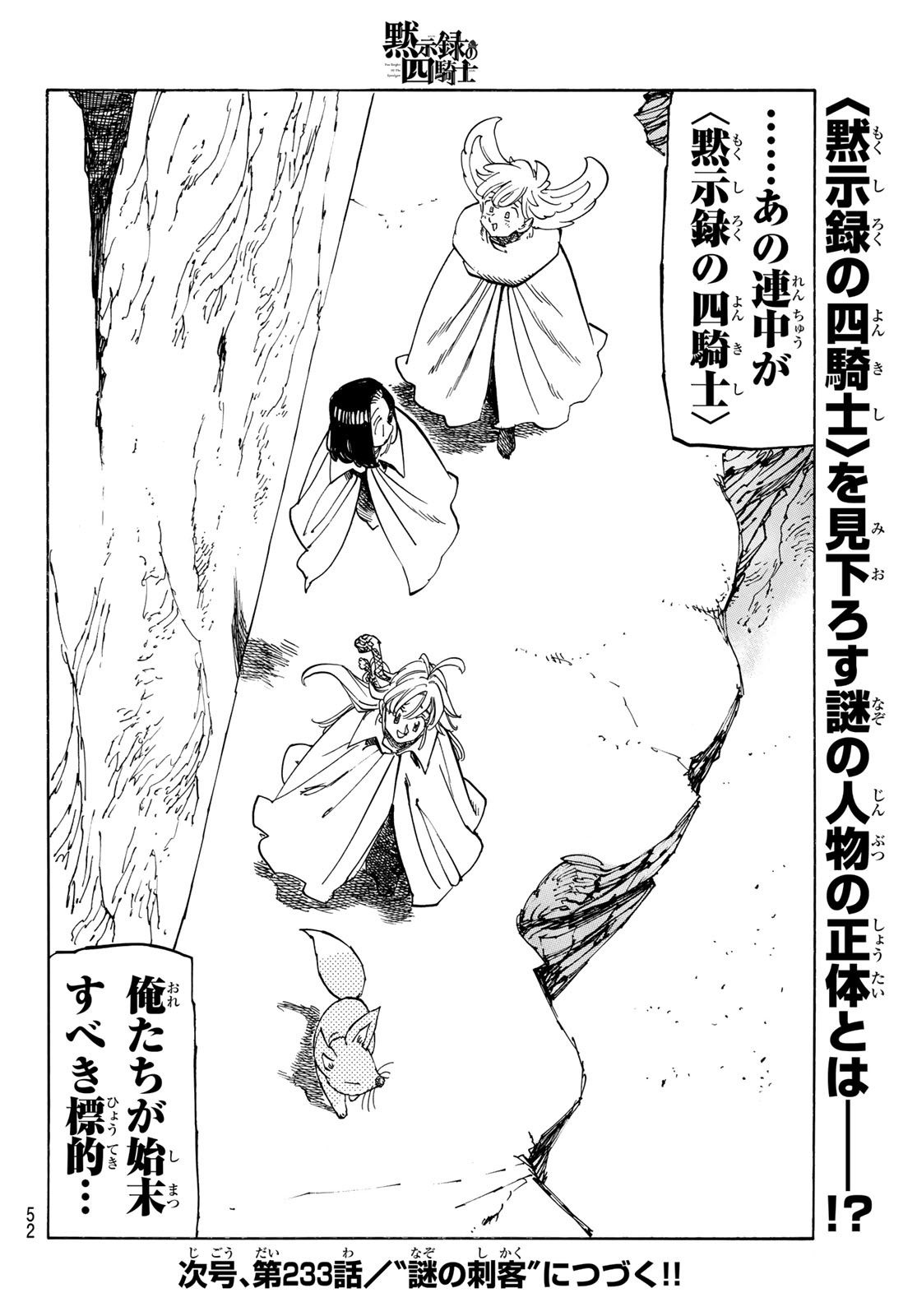 黙示録の四騎士 Chap 232 - Next Chap 233