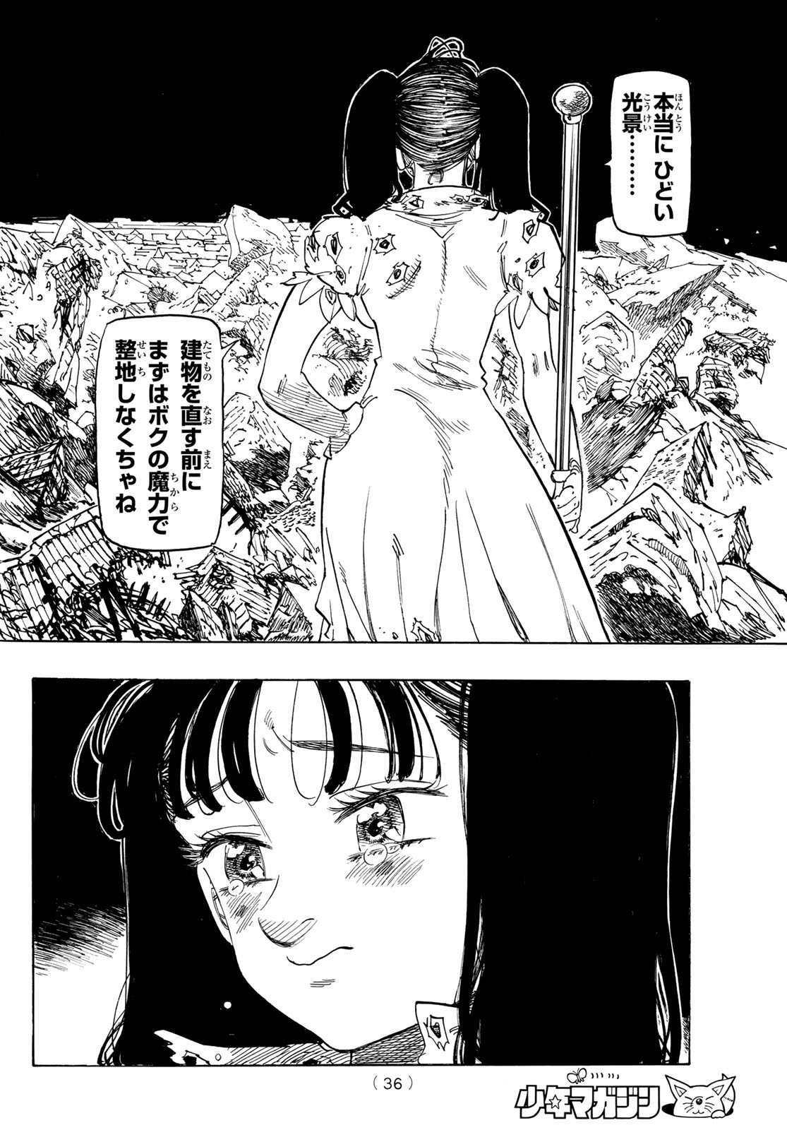 黙示録の四騎士 Chap 232 - Next Chap 233