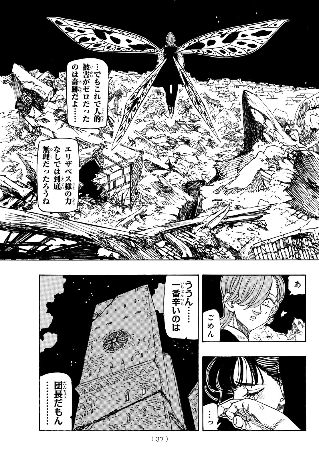 黙示録の四騎士 Chap 232 - Next Chap 233