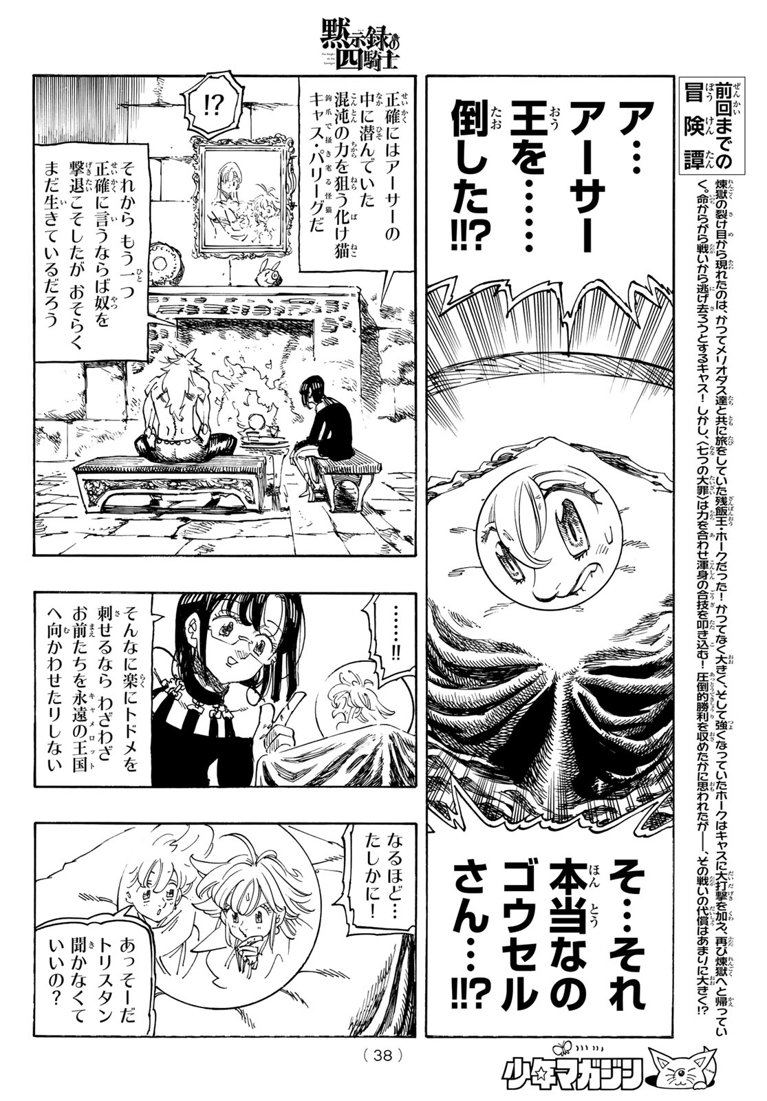 黙示録の四騎士 Chap 232 - Next Chap 233