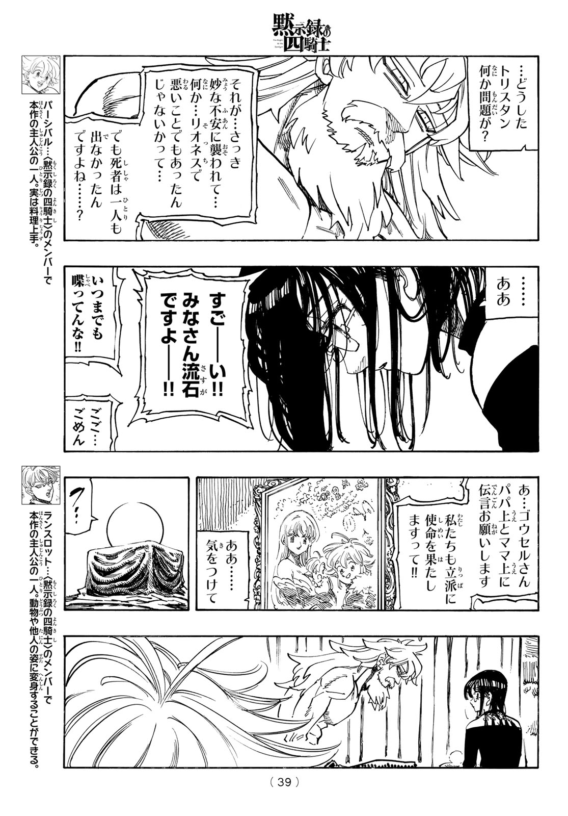 黙示録の四騎士 Chap 232 - Next Chap 233