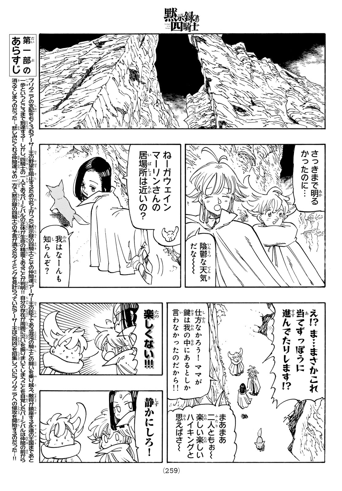 黙示録の四騎士 Chap 233 - Next Chap 234