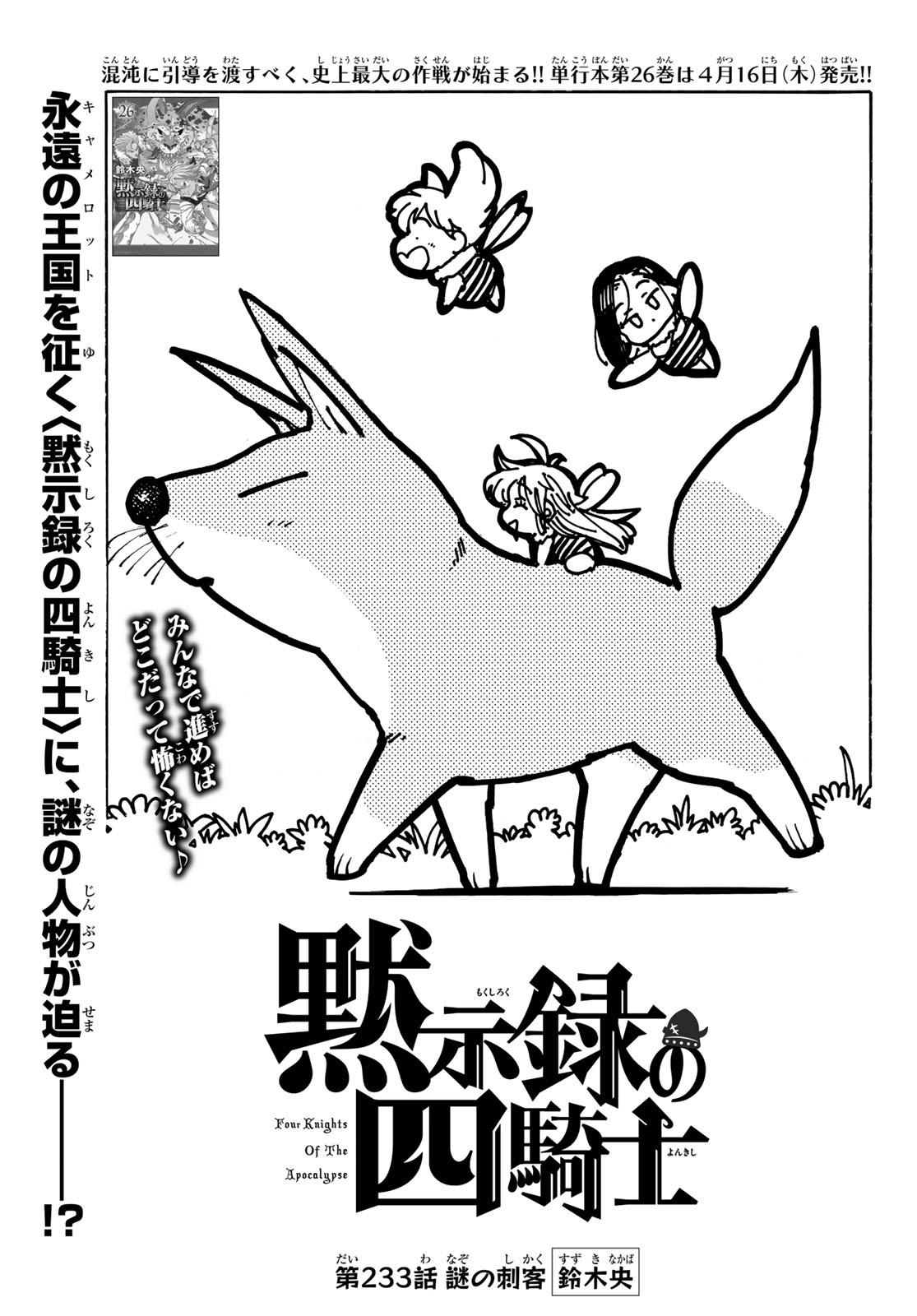 黙示録の四騎士 Chap 233 - Next Chap 234