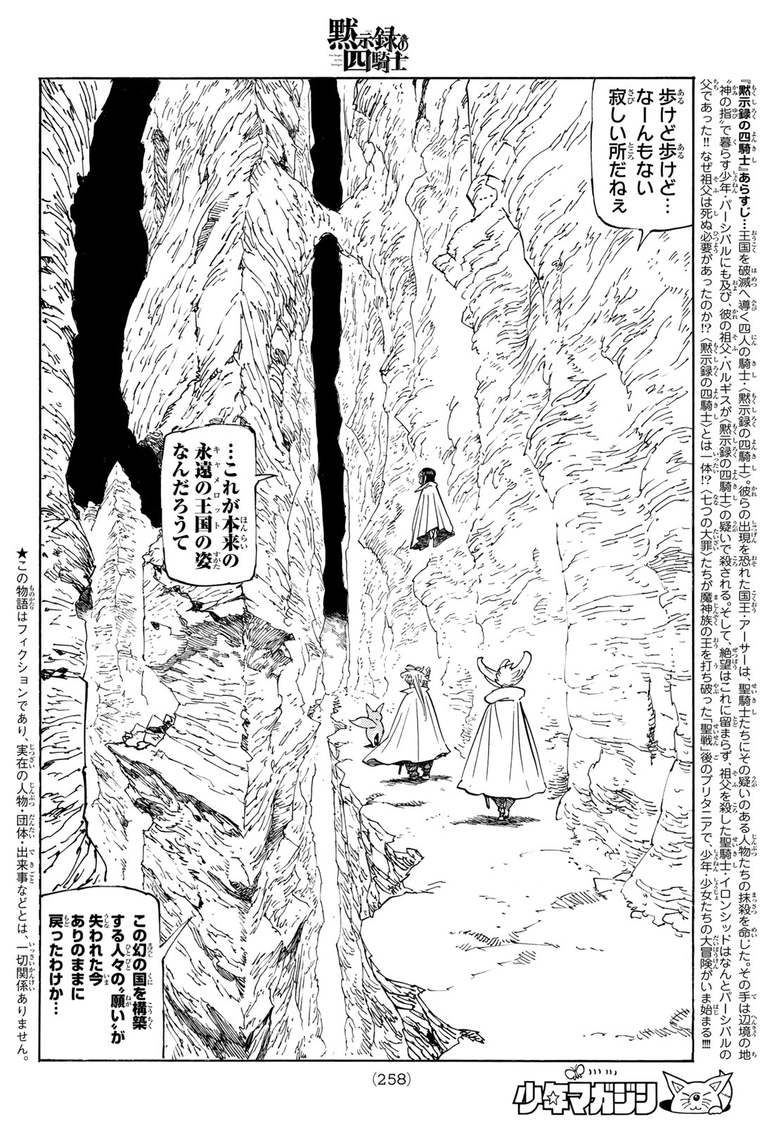 黙示録の四騎士 Chap 233 - Next Chap 234