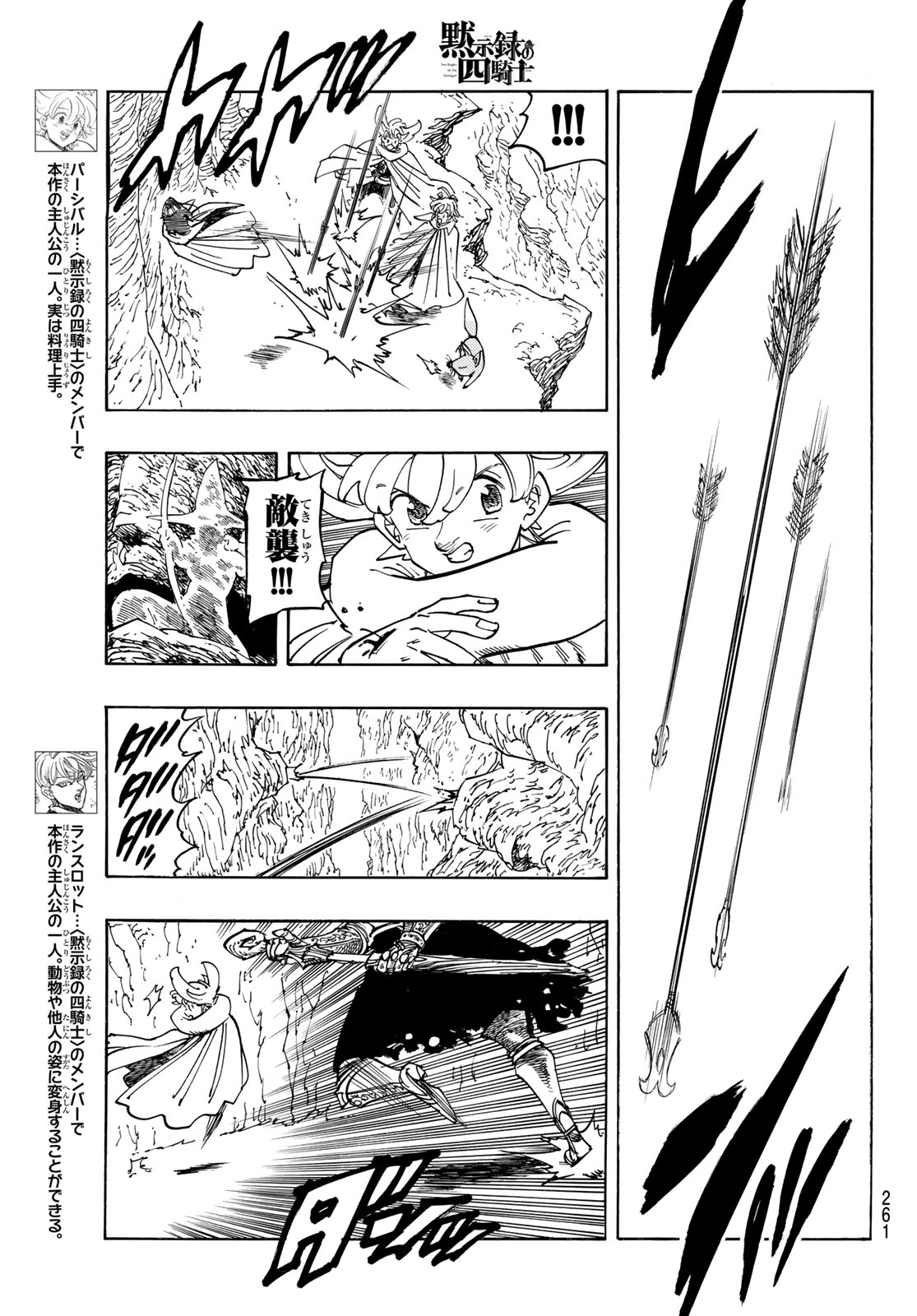 黙示録の四騎士 Chap 233 - Next Chap 234