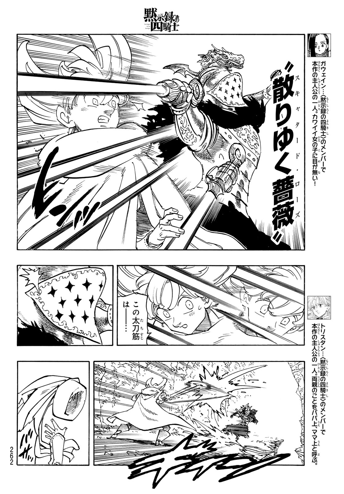 黙示録の四騎士 Chap 233 - Next Chap 234