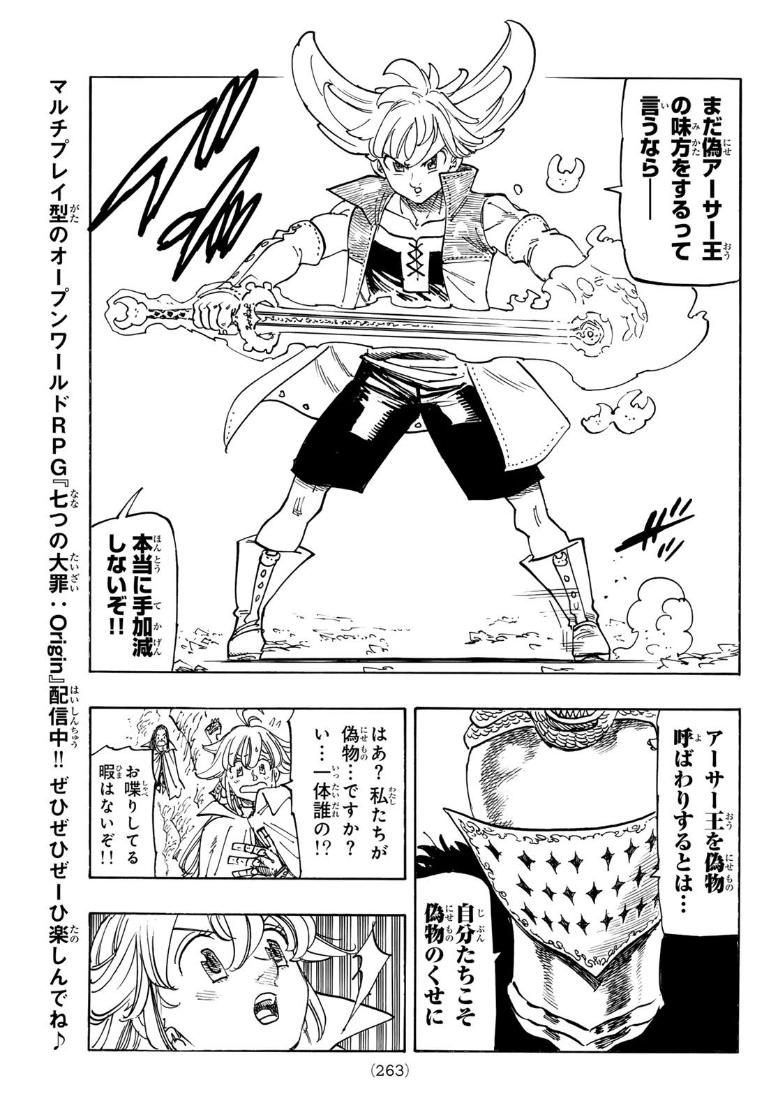 黙示録の四騎士 Chap 233 - Next Chap 234