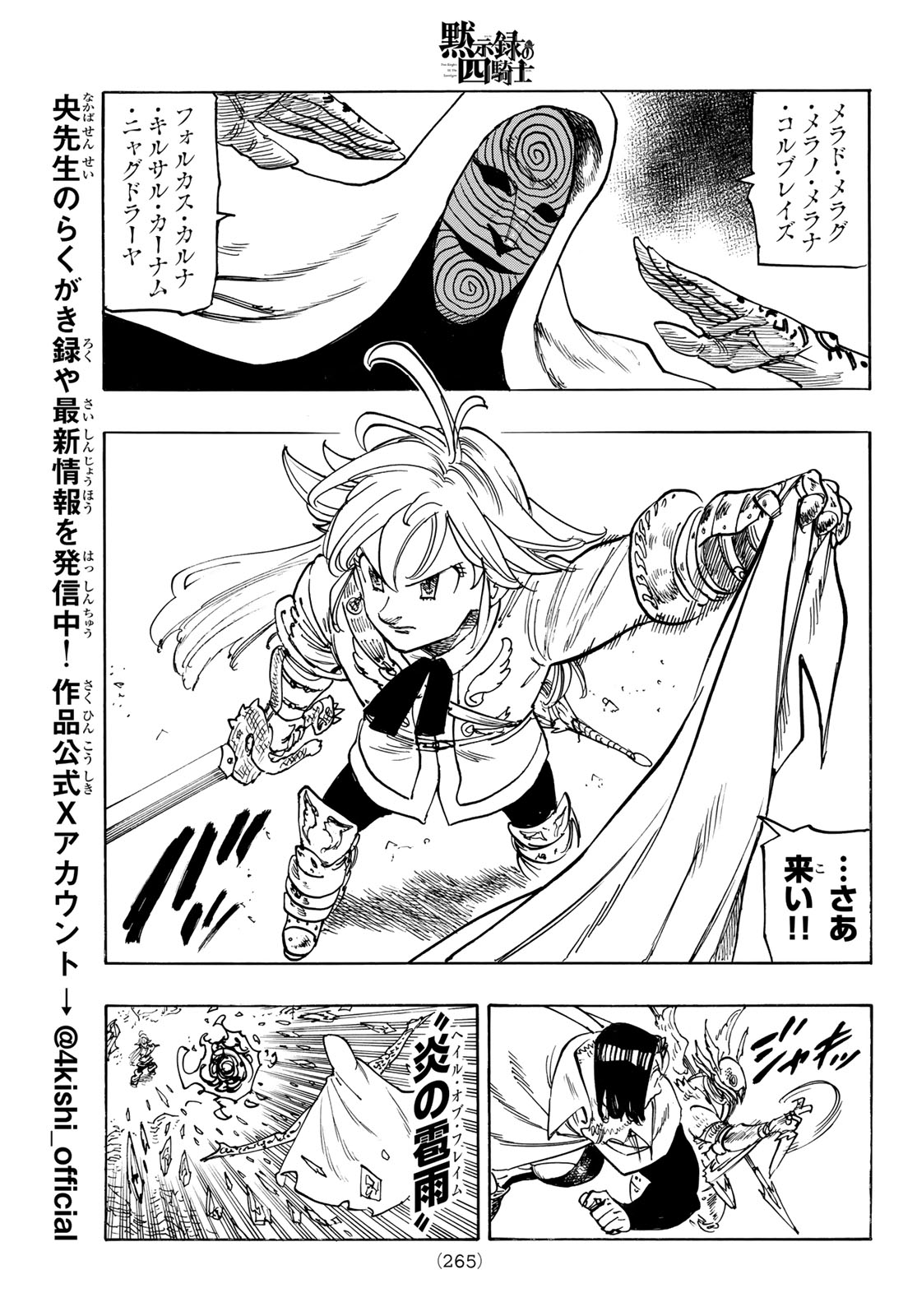 黙示録の四騎士 Chap 233 - Next Chap 234
