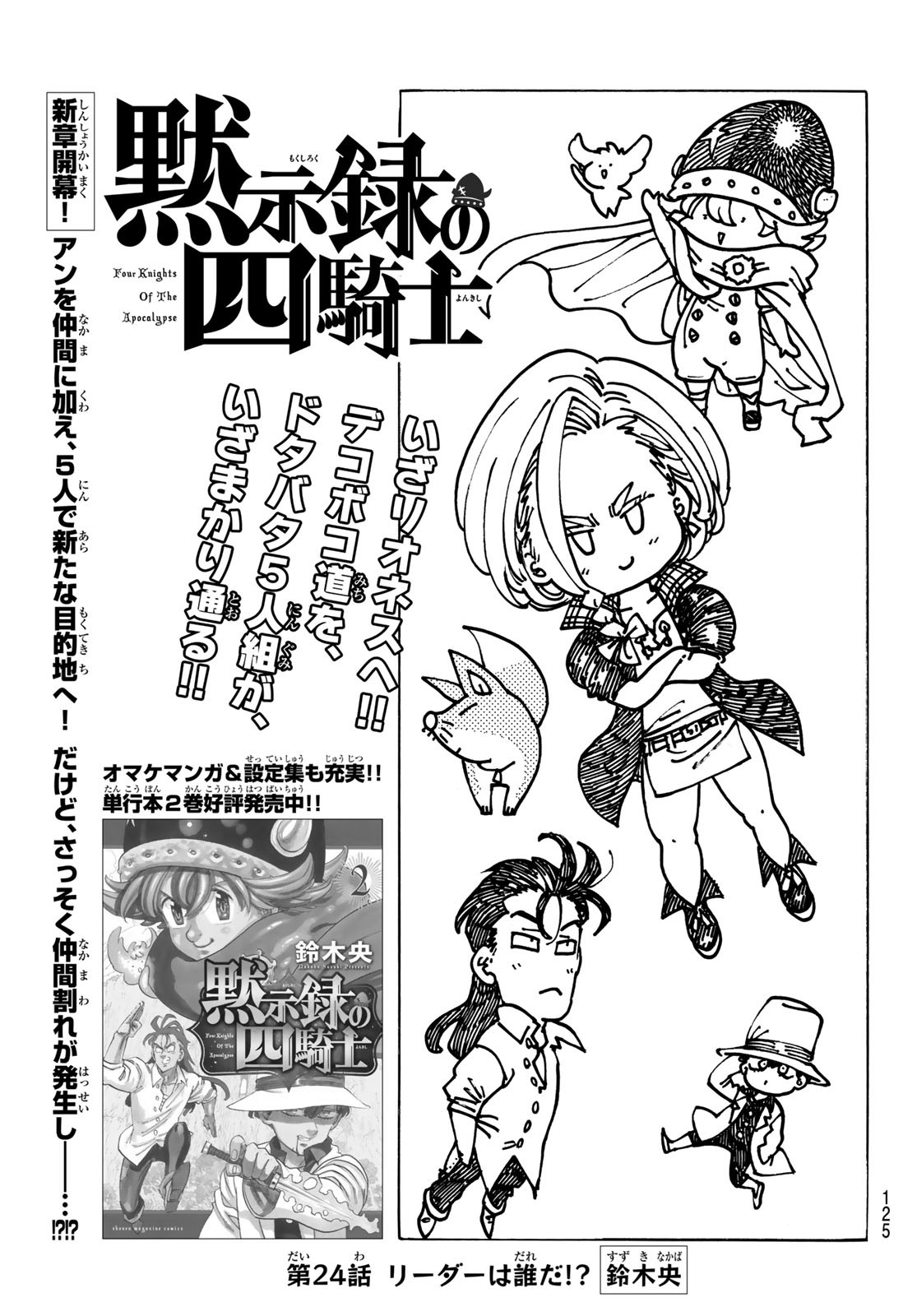 黙示録の四騎士 Chap 24 - Next Chap 25