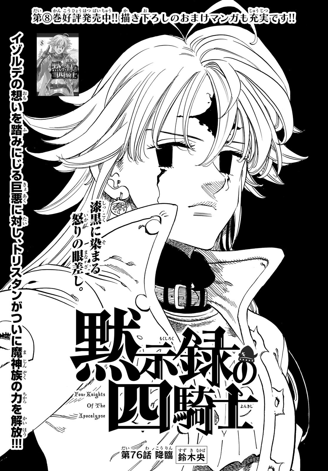 黙示録の四騎士 Chap 76 - Next Chap 77