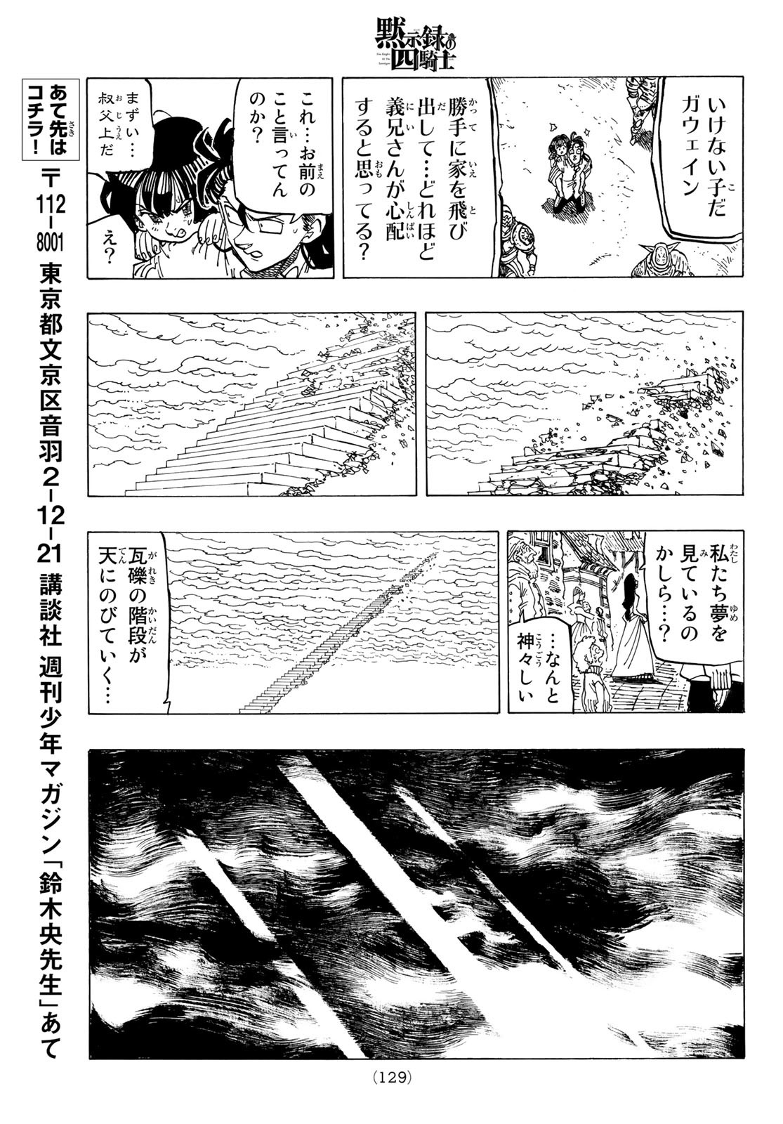 黙示録の四騎士 Chap 76 - Next Chap 77