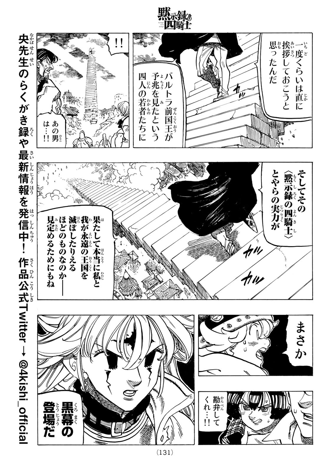 黙示録の四騎士 Chap 76 - Next Chap 77