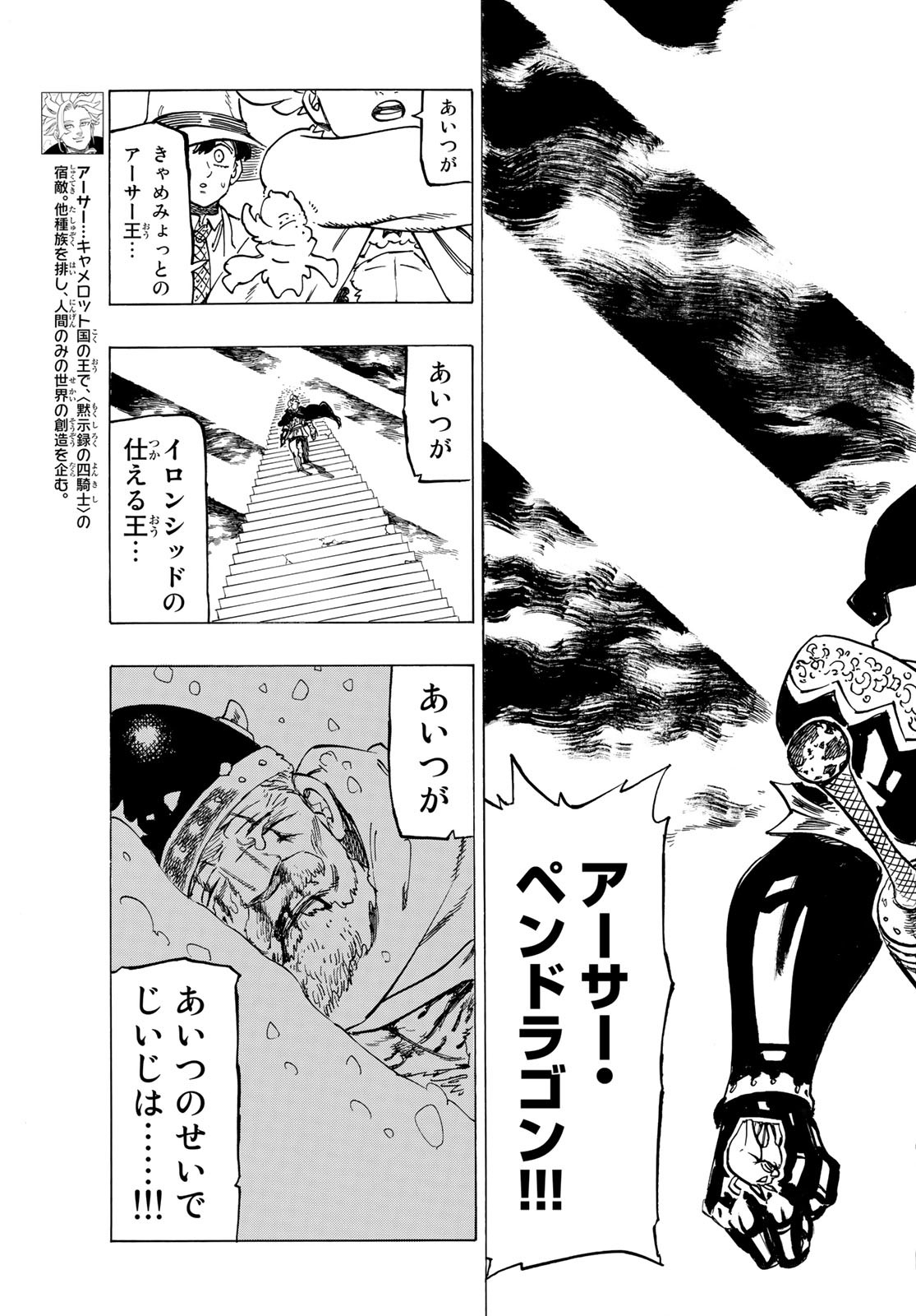黙示録の四騎士 Chap 76 - Next Chap 77