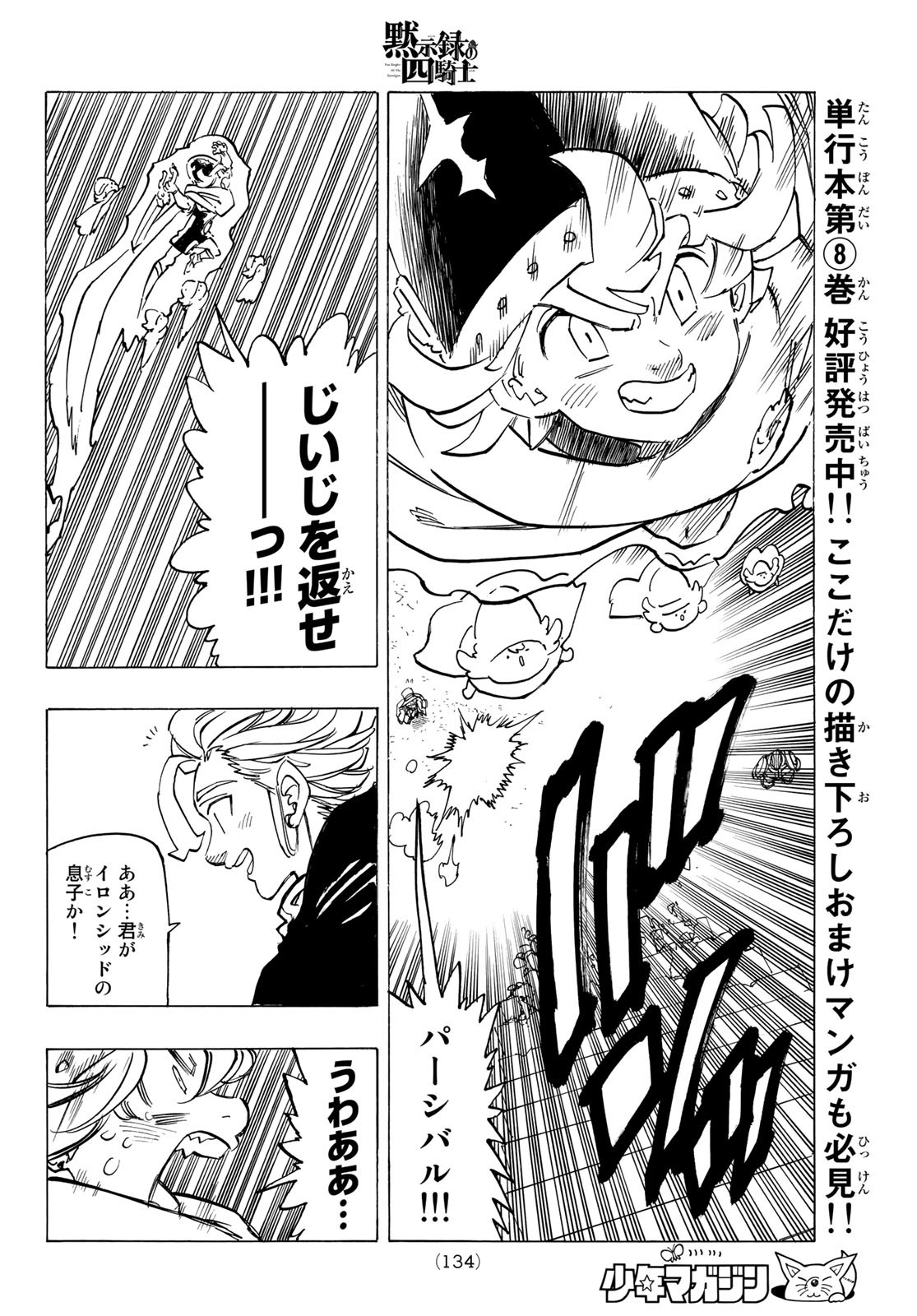 黙示録の四騎士 Chap 76 - Next Chap 77