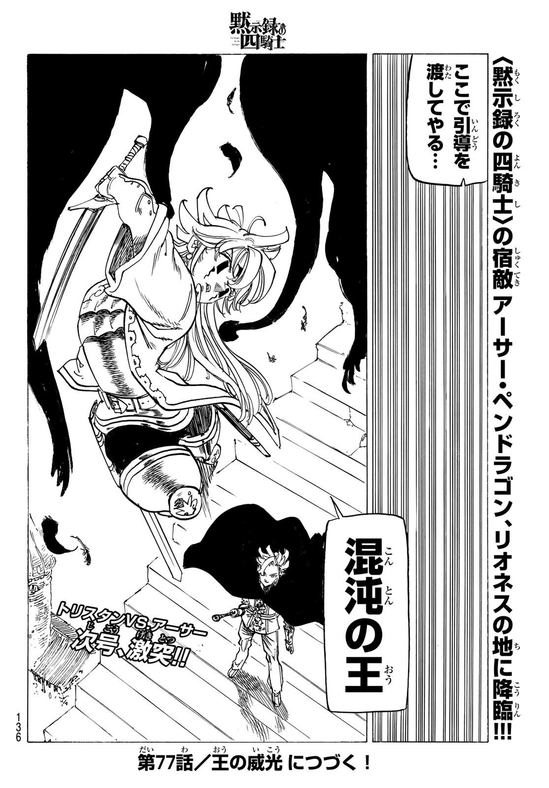 黙示録の四騎士 Chap 76 - Next Chap 77