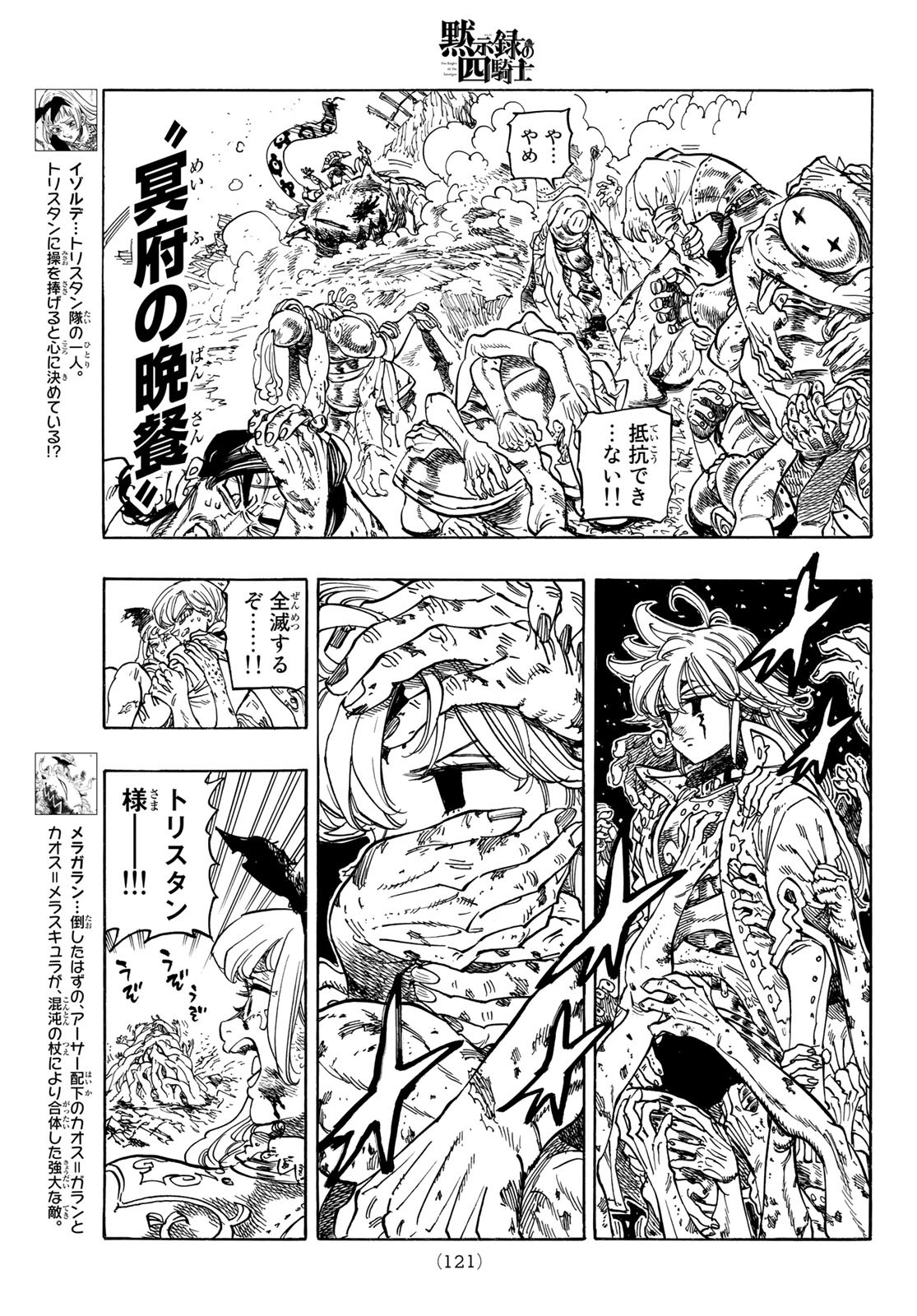 黙示録の四騎士 Chap 76 - Next Chap 77