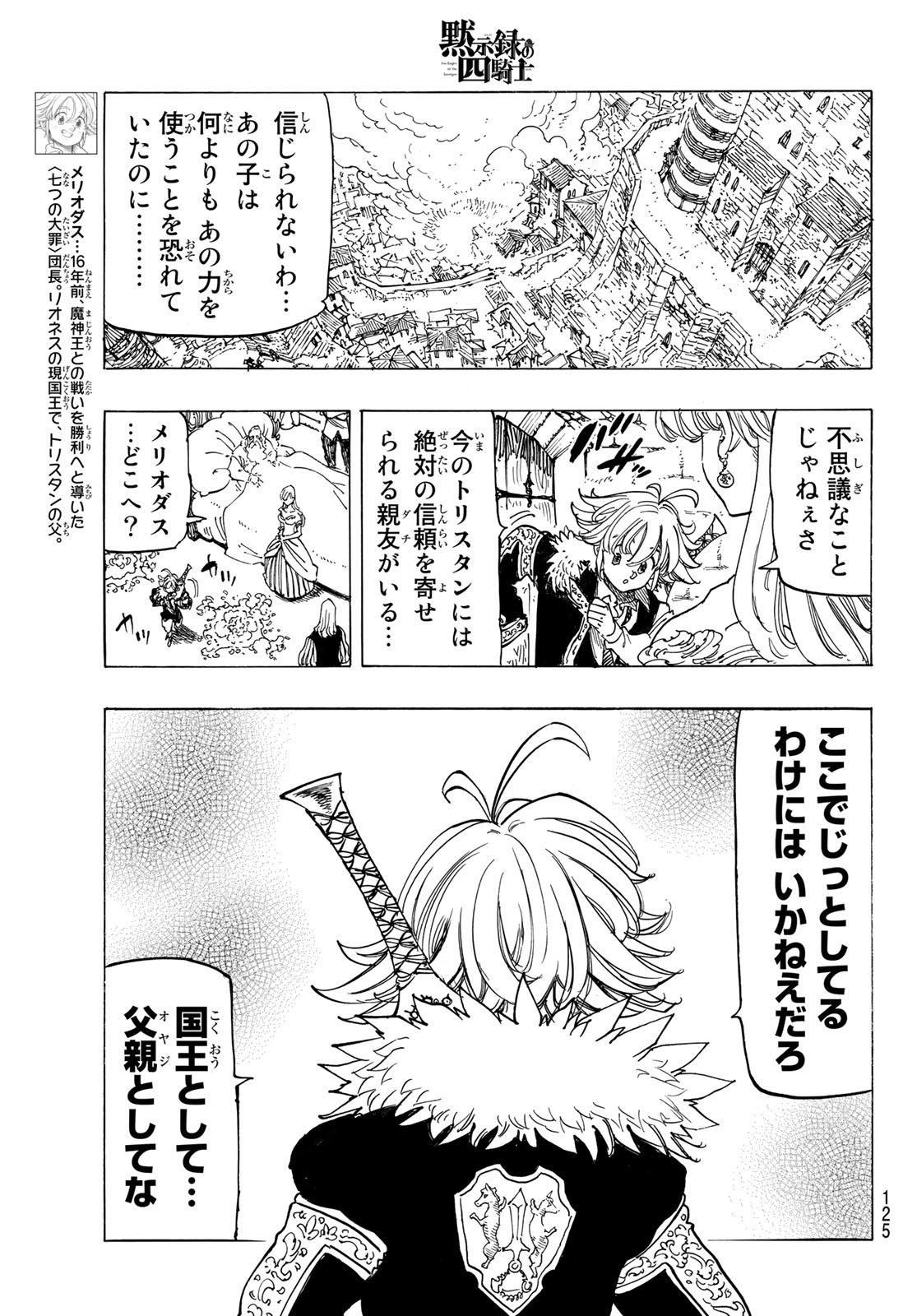 黙示録の四騎士 Chap 76 - Next Chap 77