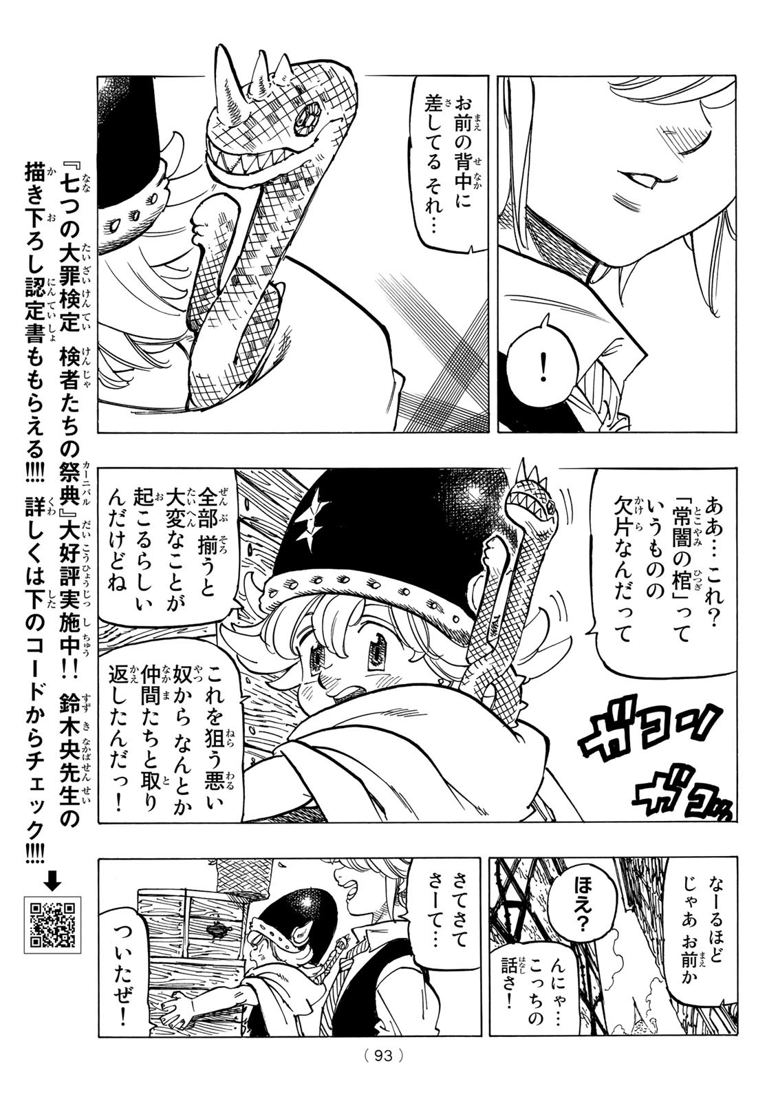 黙示録の四騎士 Chap 51 - Next Chap 52