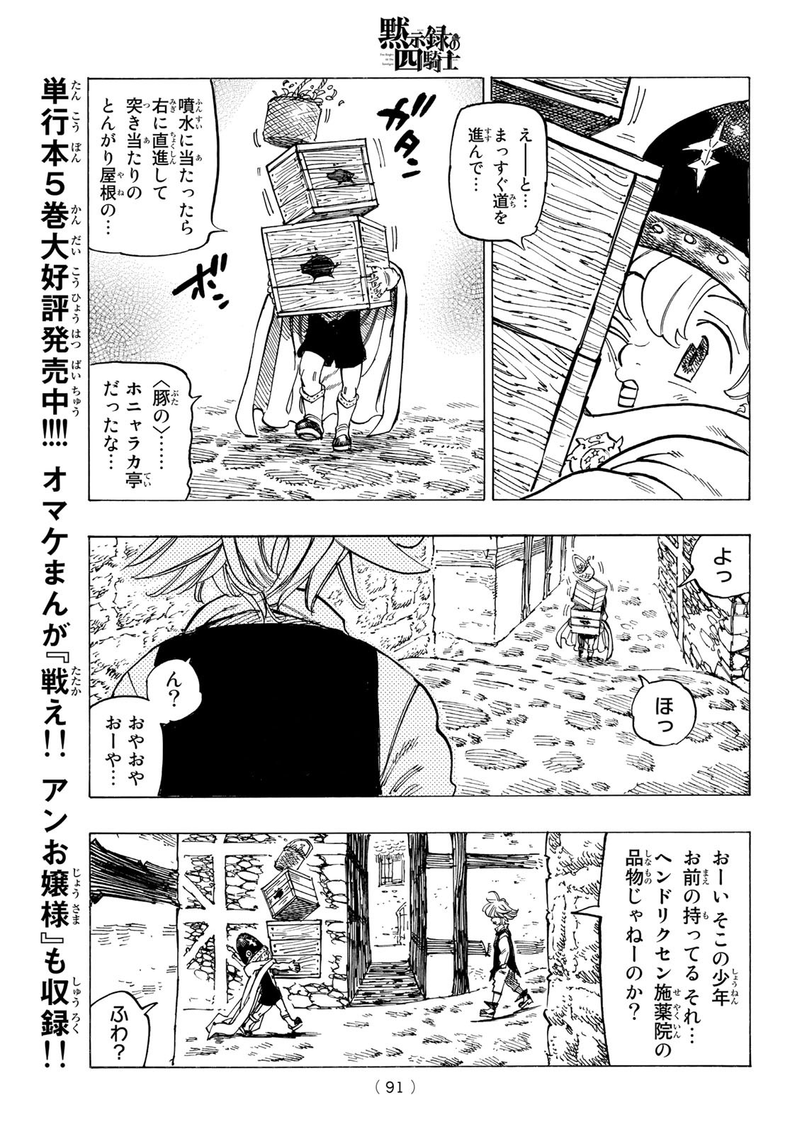 黙示録の四騎士 Chap 51 - Next Chap 52