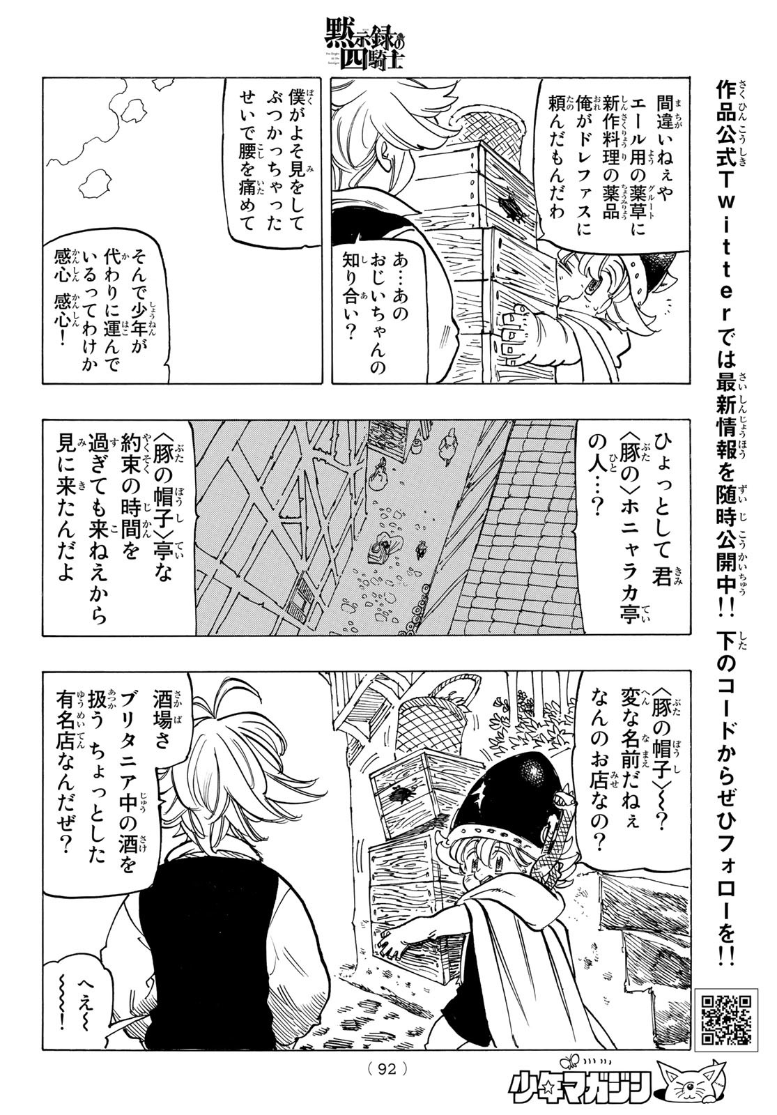 黙示録の四騎士 Chap 51 - Next Chap 52