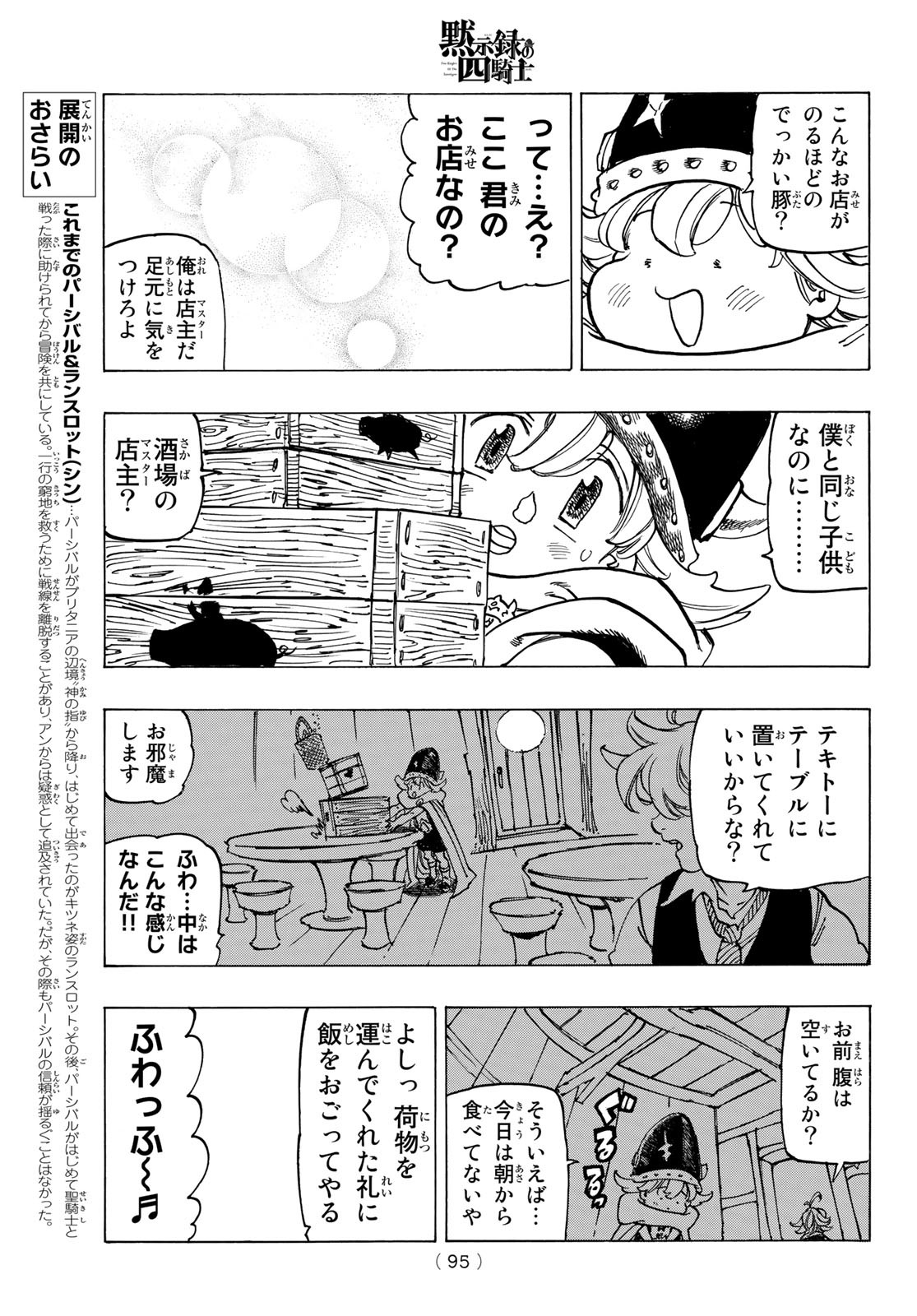 黙示録の四騎士 Chap 51 - Next Chap 52