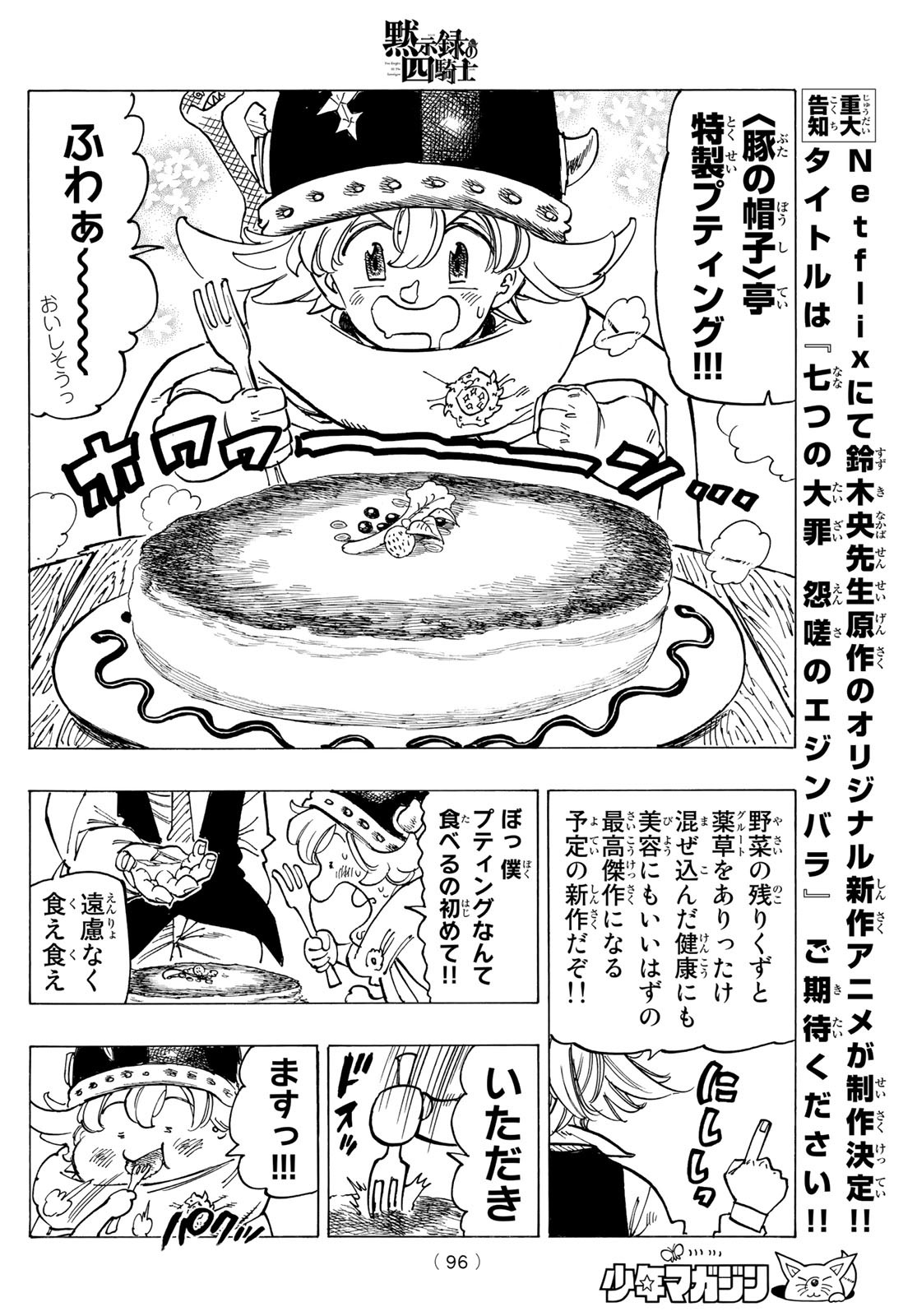 黙示録の四騎士 Chap 51 - Next Chap 52
