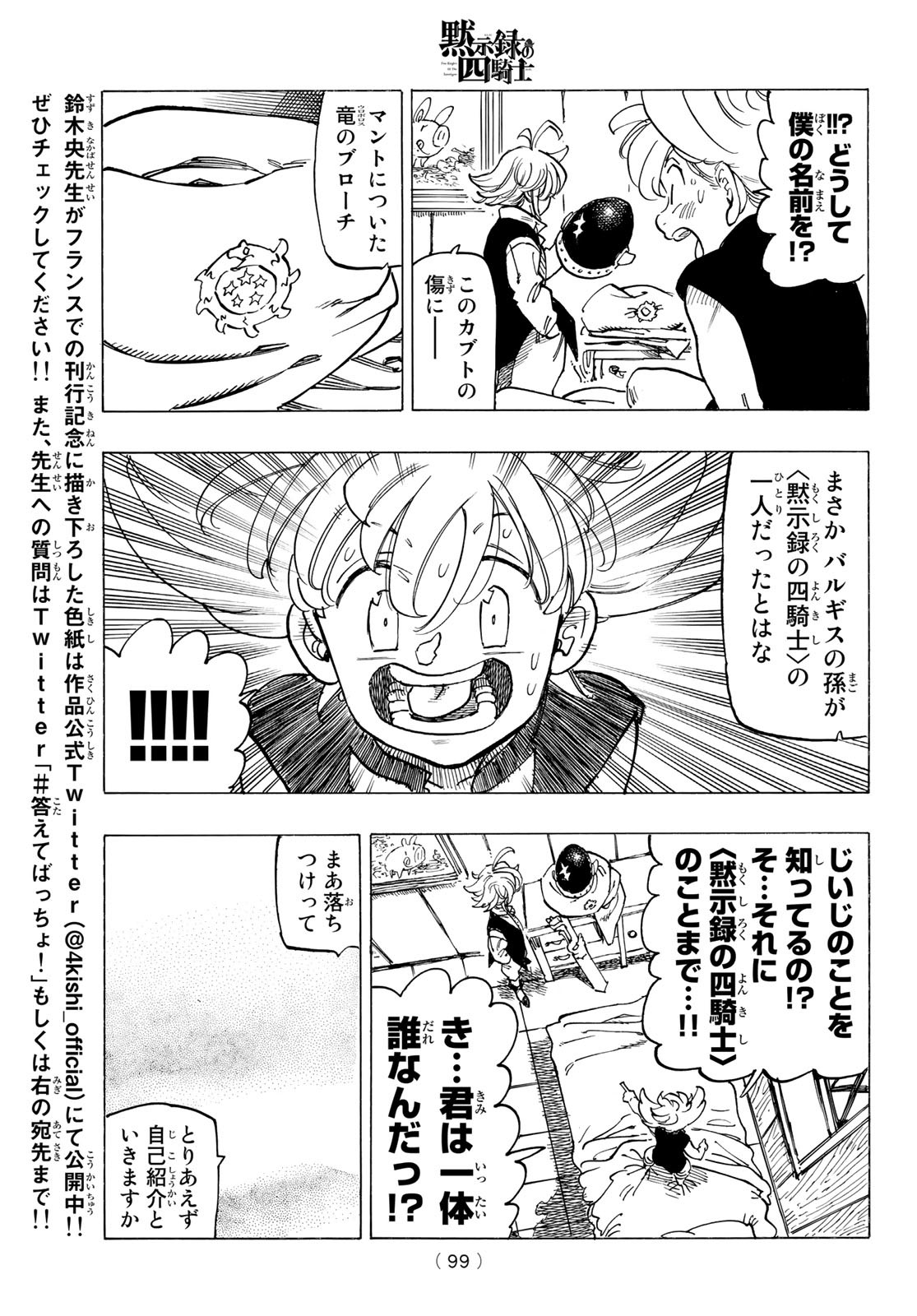 黙示録の四騎士 Chap 51 - Next Chap 52