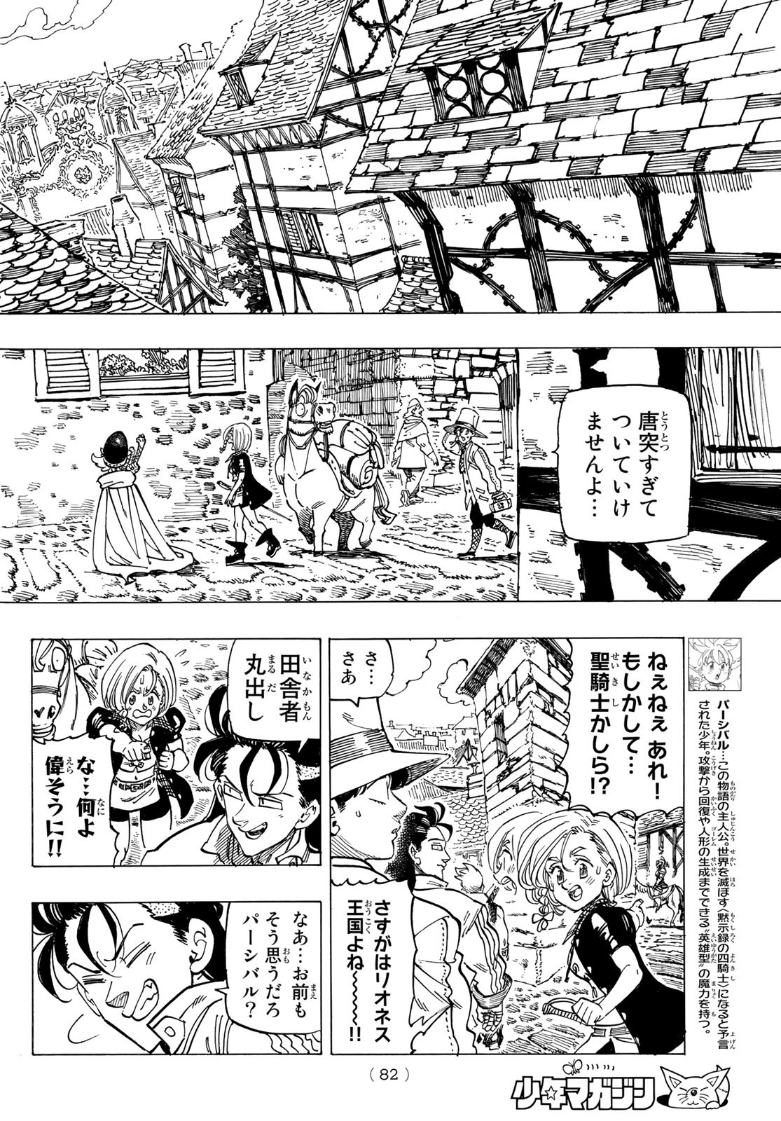 黙示録の四騎士 Chap 51 - Next Chap 52