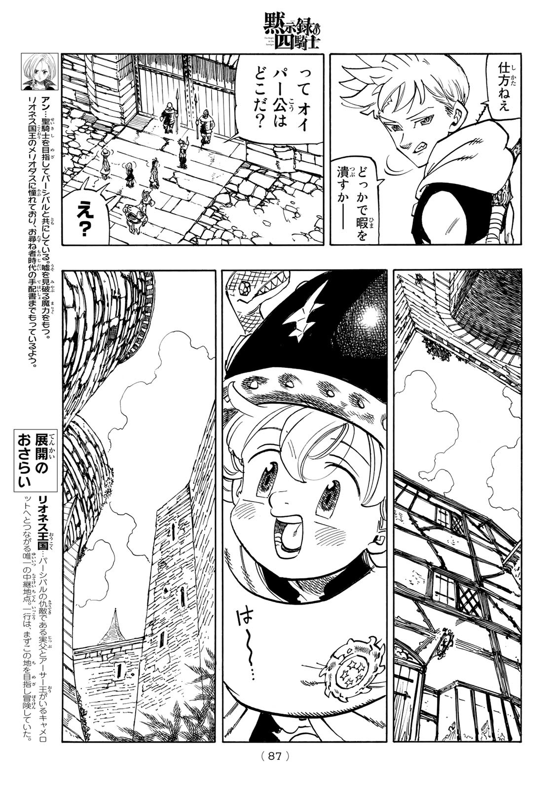 黙示録の四騎士 Chap 51 - Next Chap 52