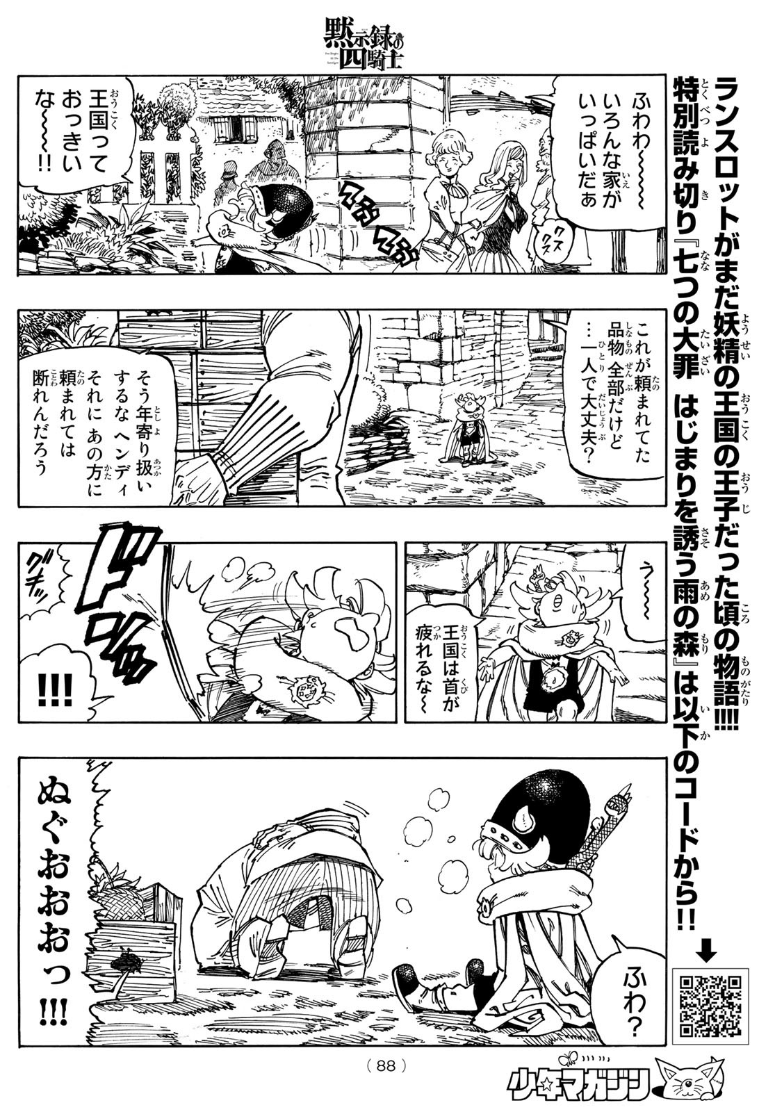 黙示録の四騎士 Chap 51 - Next Chap 52