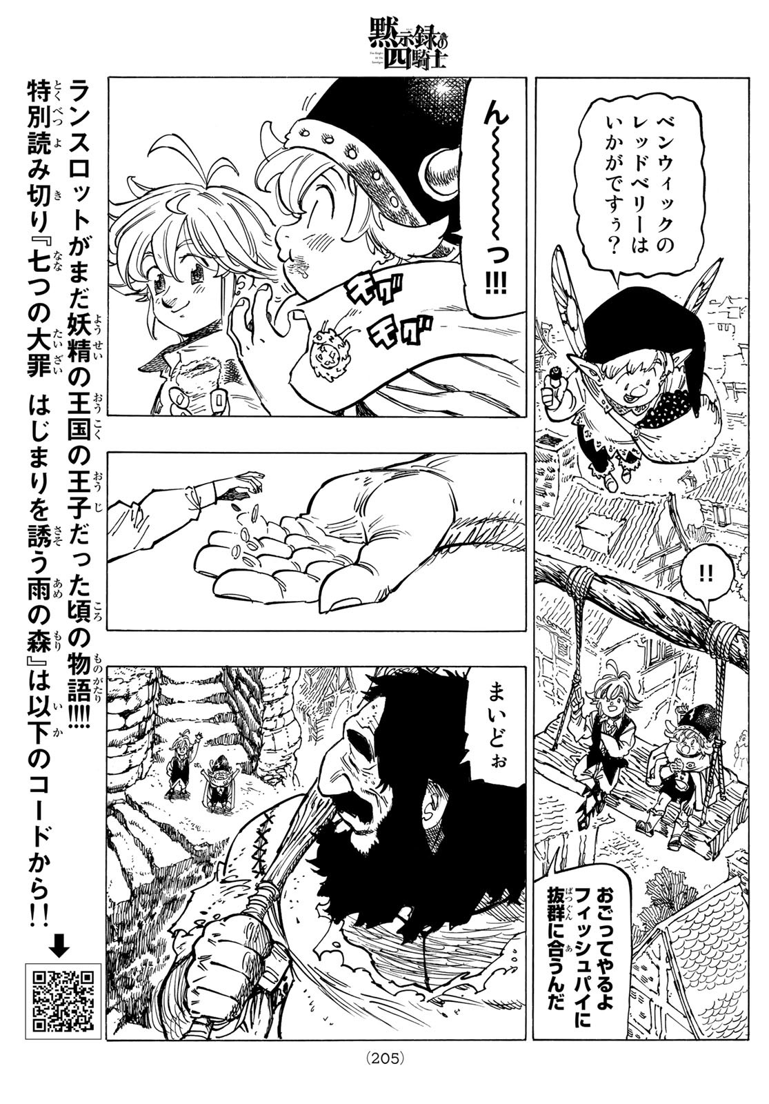 黙示録の四騎士 Chap 52 - Next Chap 53