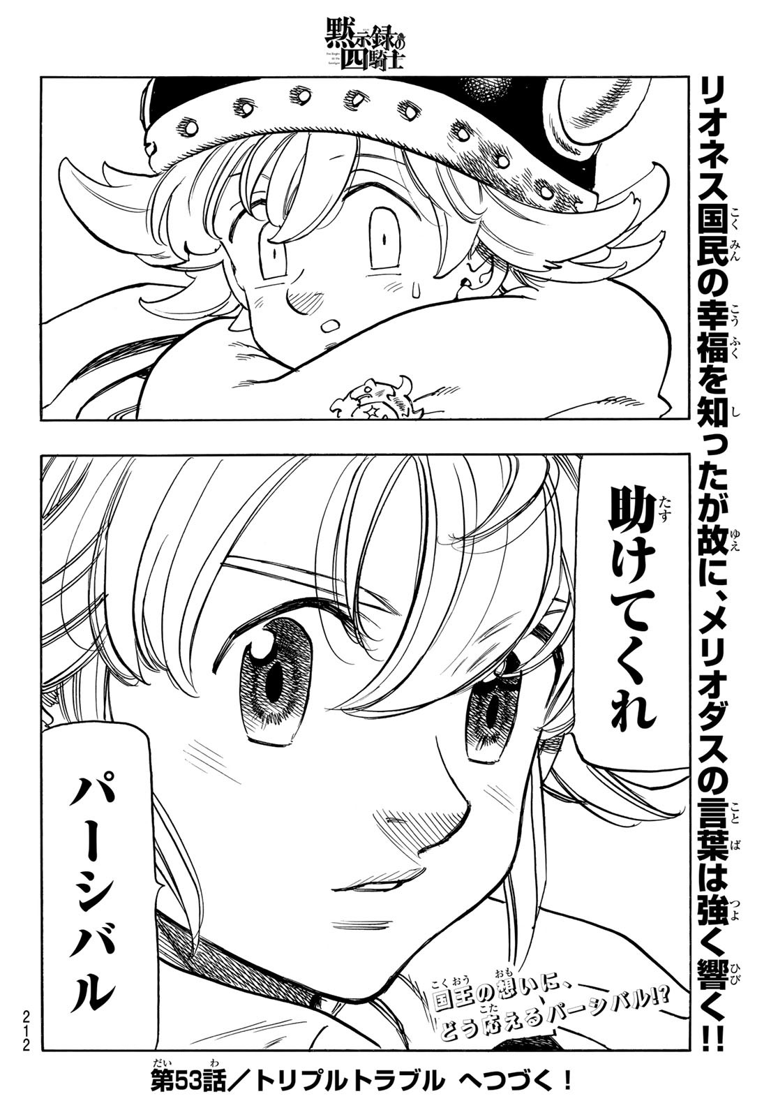 黙示録の四騎士 Chap 52 - Next Chap 53