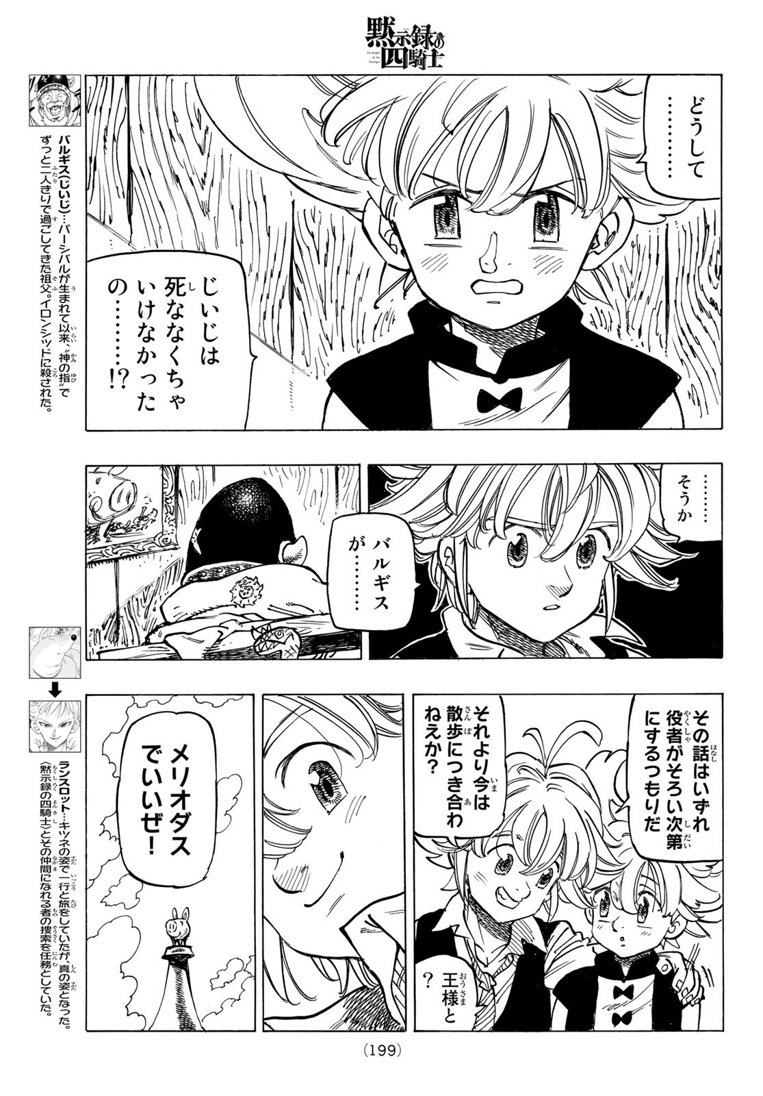 黙示録の四騎士 Chap 52 - Next Chap 53