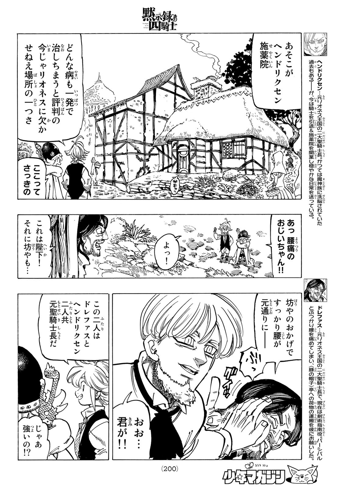 黙示録の四騎士 Chap 52 - Next Chap 53
