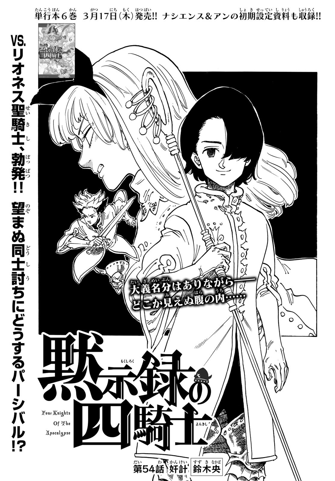 黙示録の四騎士 Chap 54 - Next Chap 55