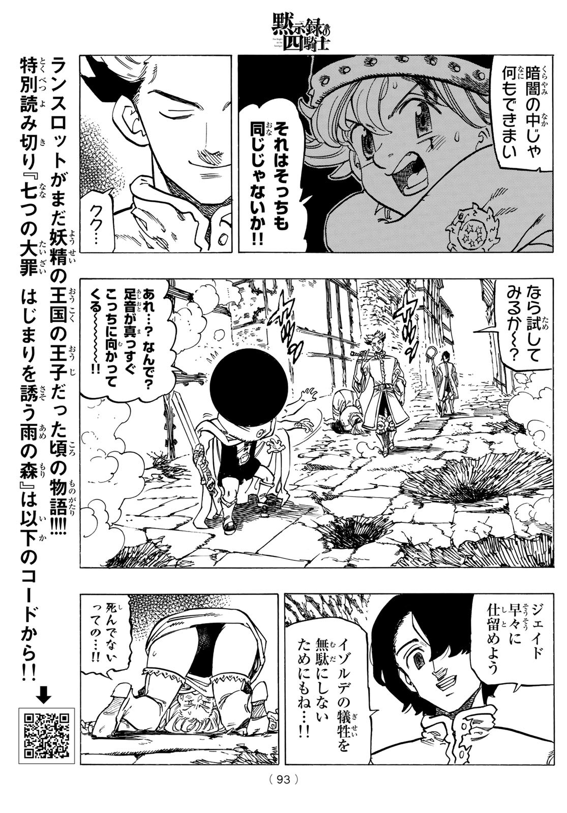 黙示録の四騎士 Chap 54 - Next Chap 55