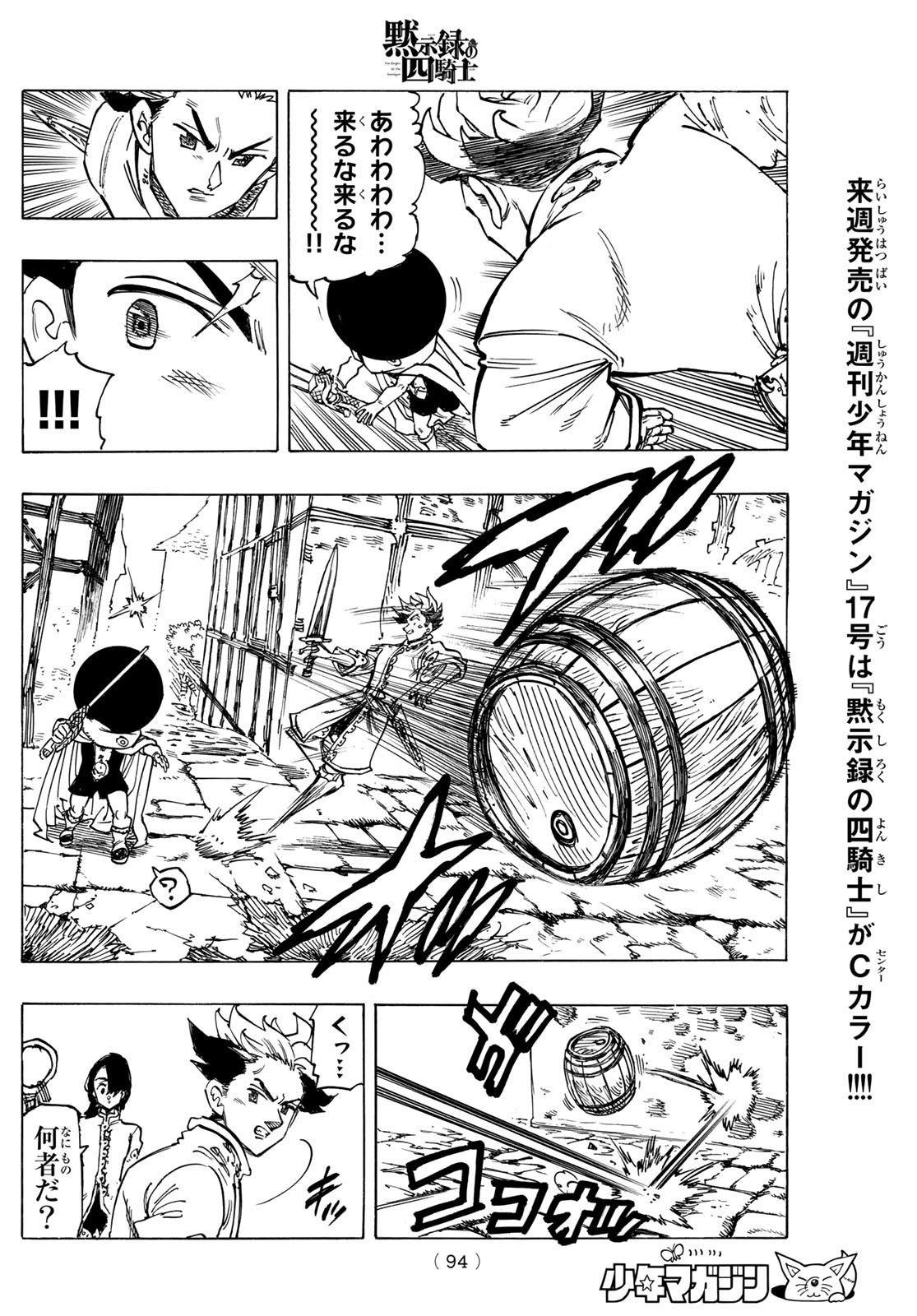 黙示録の四騎士 Chap 54 - Next Chap 55