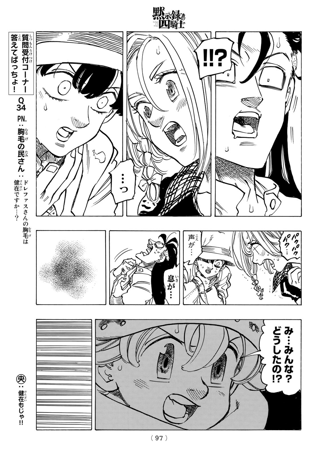 黙示録の四騎士 Chap 54 - Next Chap 55