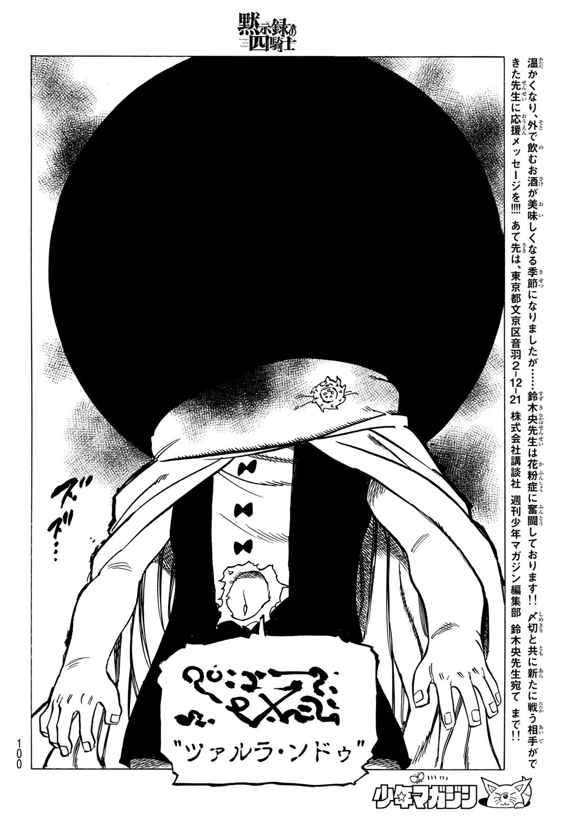 黙示録の四騎士 Chap 54 - Next Chap 55