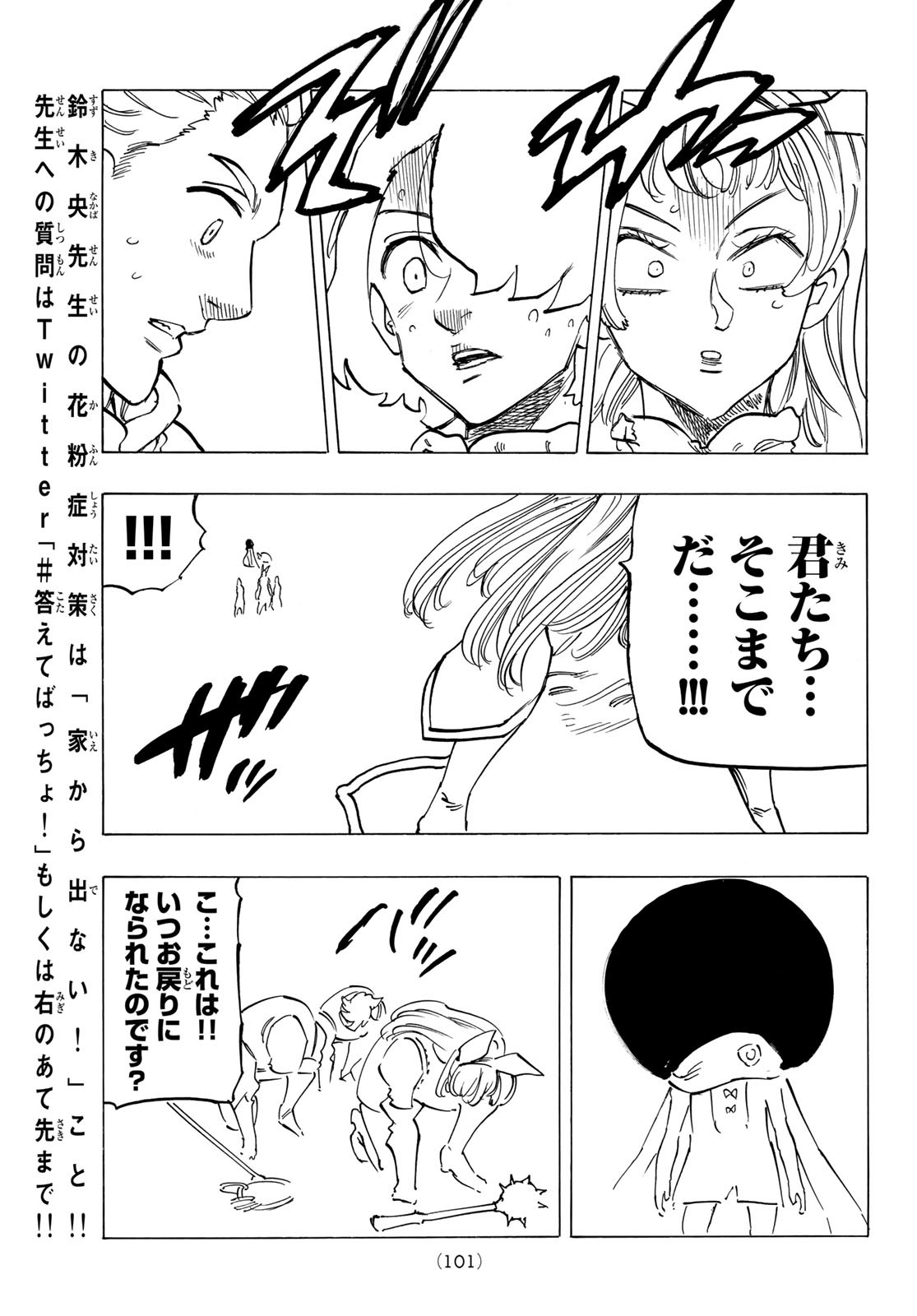 黙示録の四騎士 Chap 54 - Next Chap 55