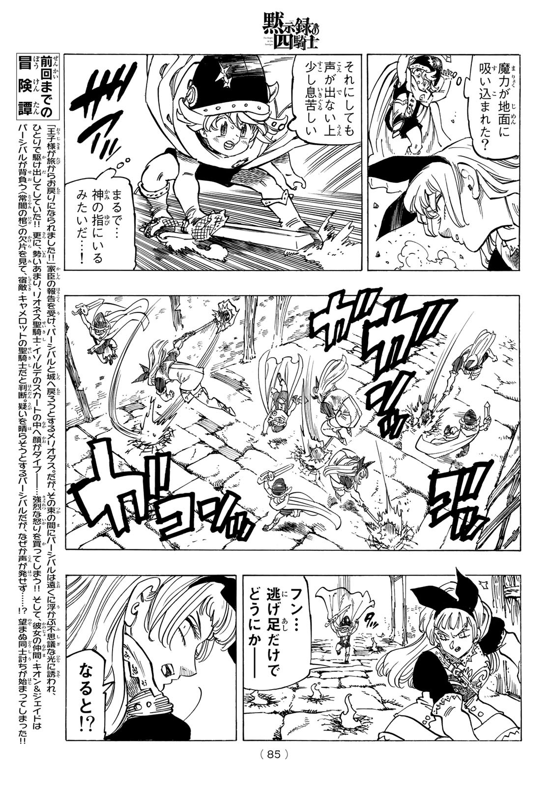 黙示録の四騎士 Chap 54 - Next Chap 55