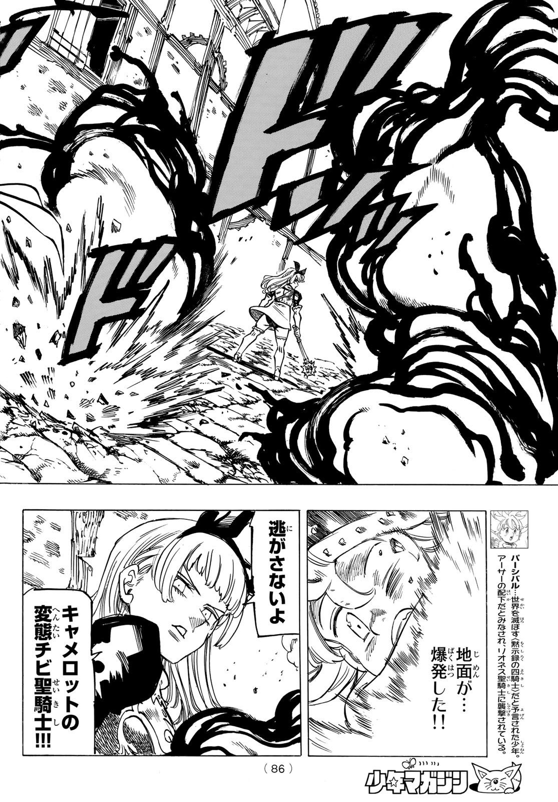 黙示録の四騎士 Chap 54 - Next Chap 55