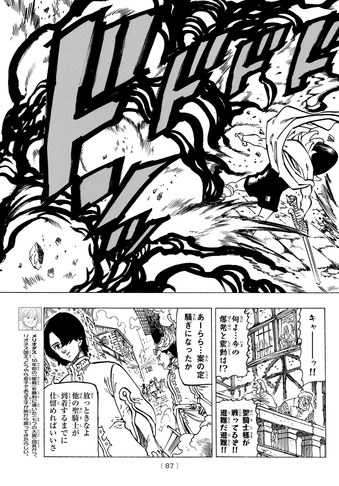 黙示録の四騎士 Chap 54 - Next Chap 55